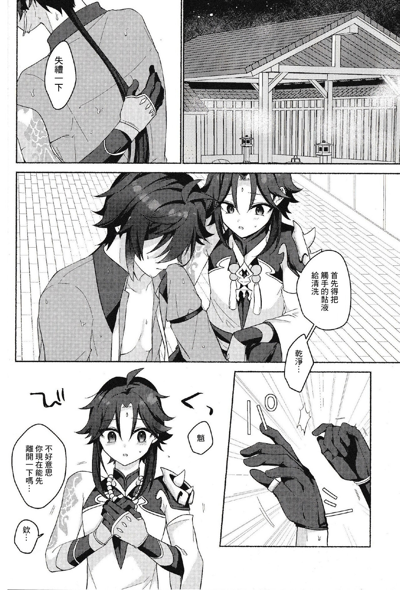Shokushu - Page 17