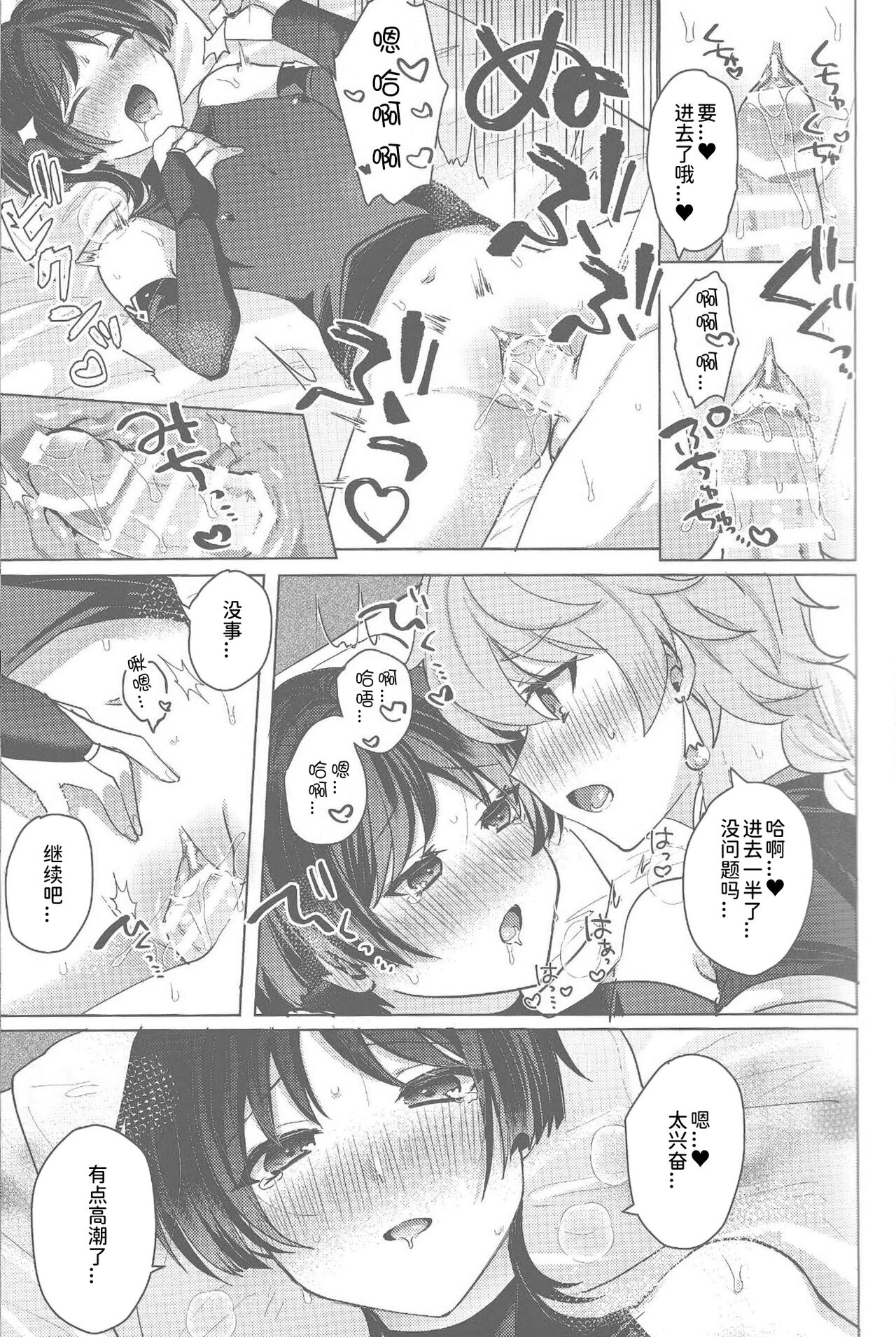 Amai Himitsu  o  Oshiete yo | 请告诉我那甜蜜的秘密吧 - Page 20