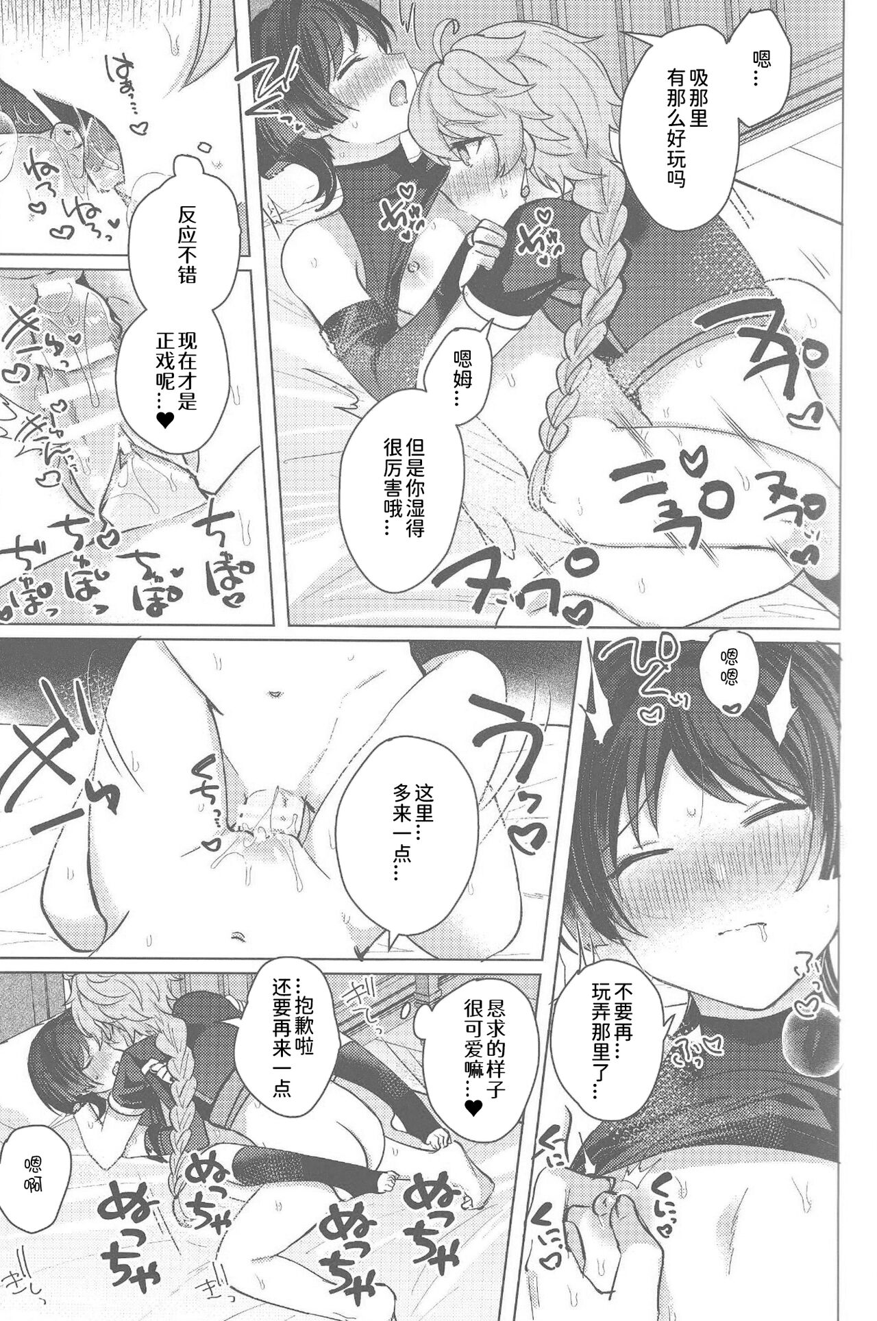 Amai Himitsu  o  Oshiete yo | 请告诉我那甜蜜的秘密吧 - Page 24