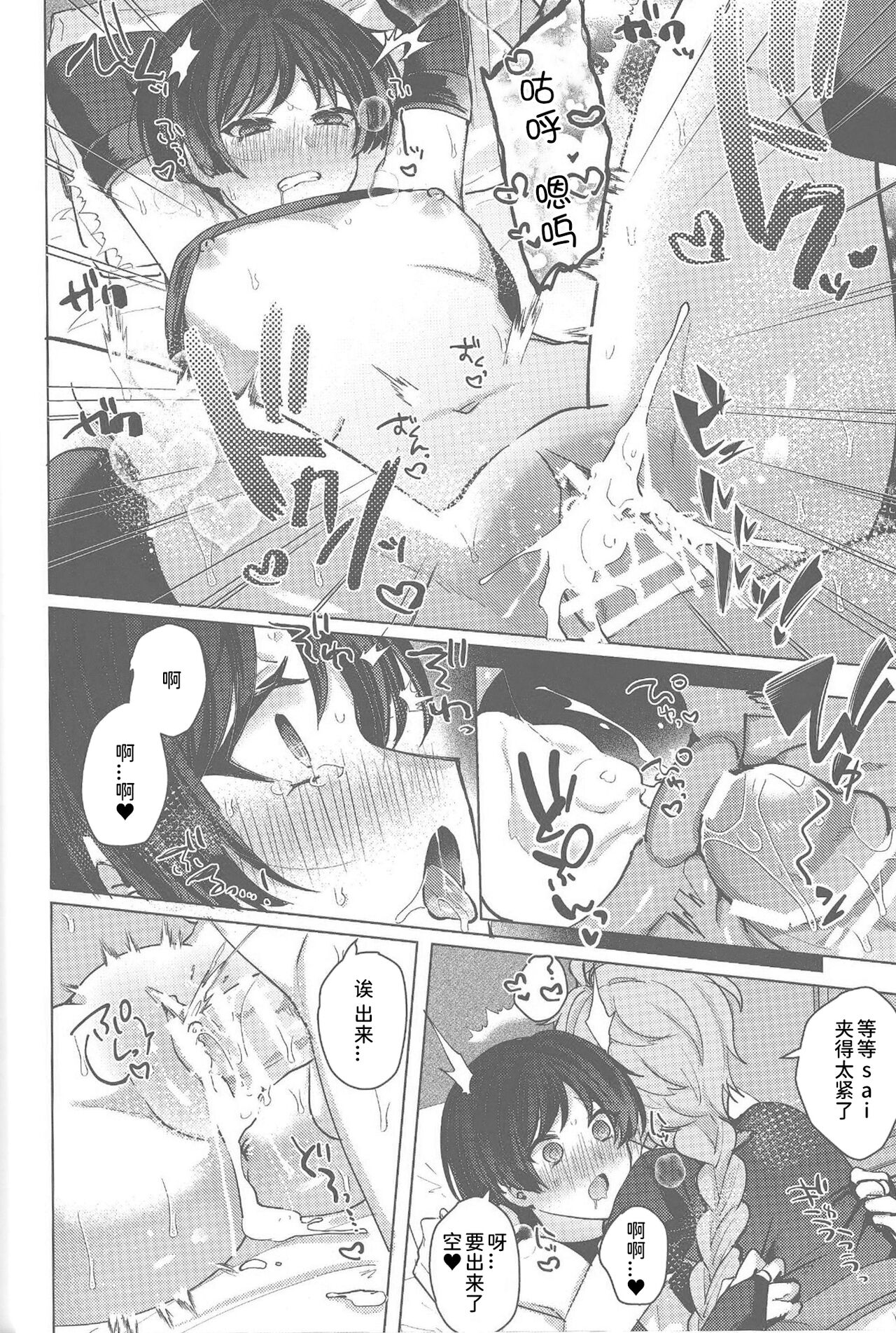 Amai Himitsu  o  Oshiete yo | 请告诉我那甜蜜的秘密吧 - Page 27