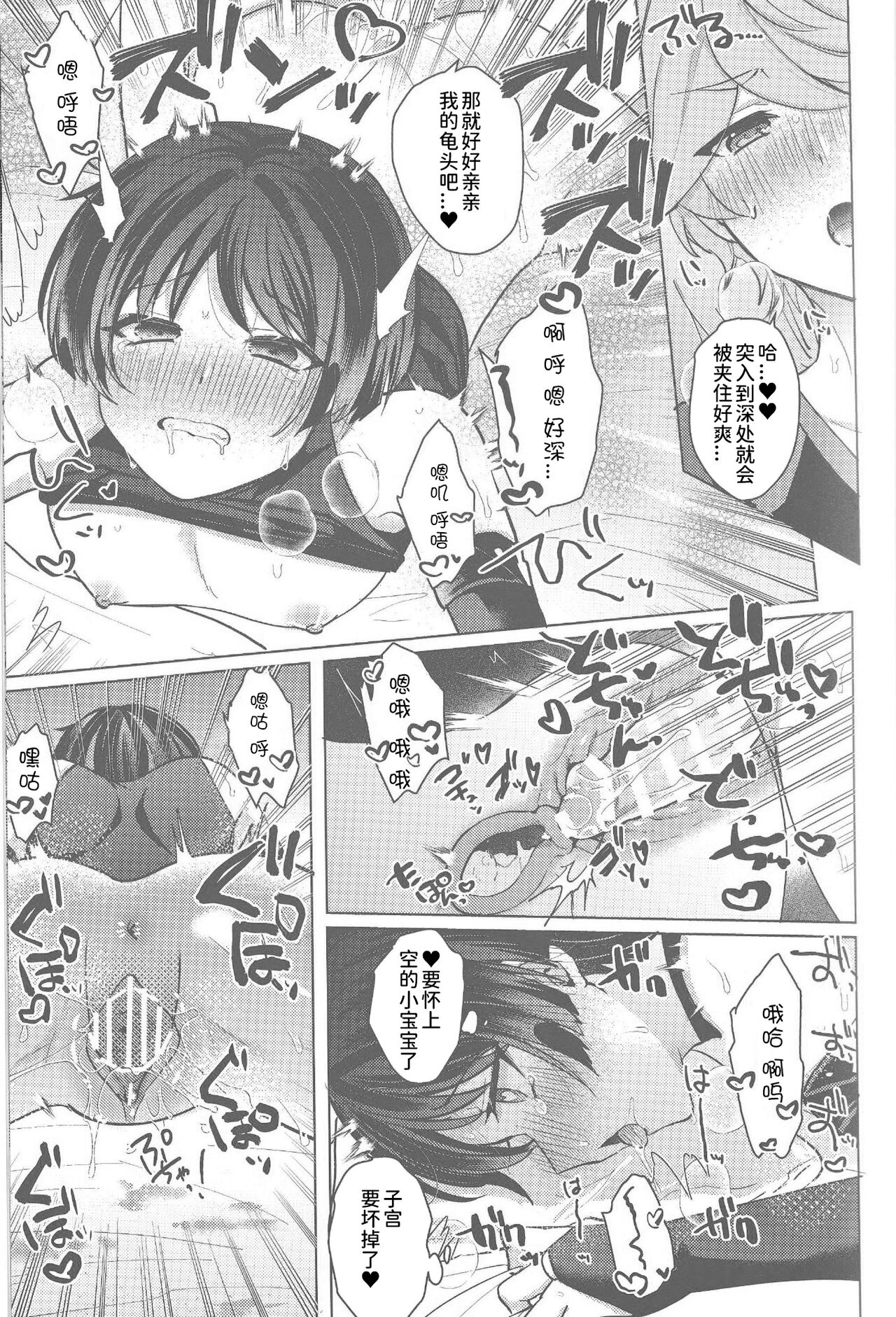 Amai Himitsu  o  Oshiete yo | 请告诉我那甜蜜的秘密吧 - Page 30