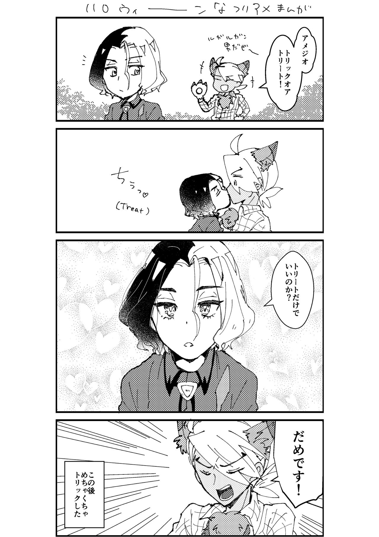Furiame Hanashi 2 - Page 28