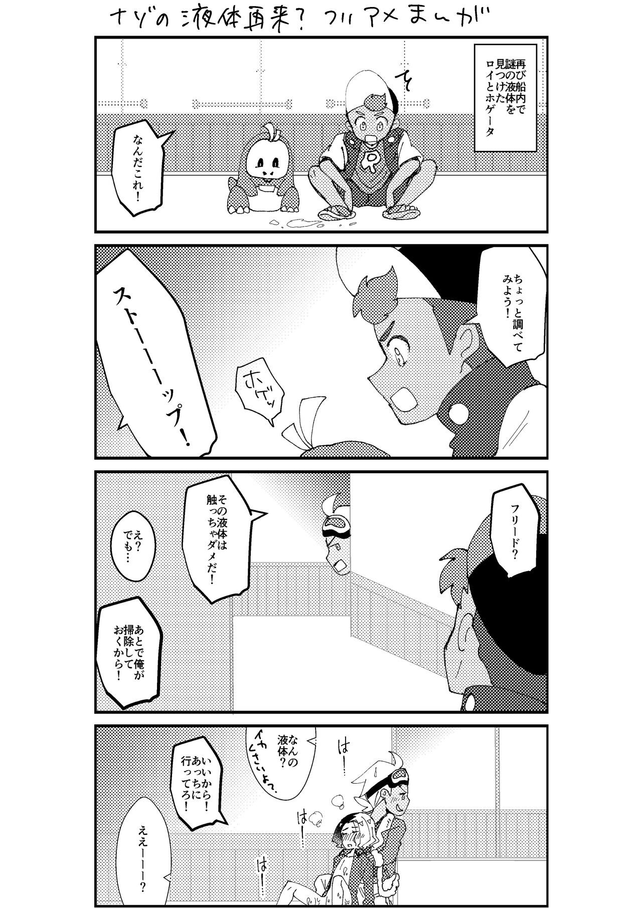 Furiame Hanashi 2 - Page 61
