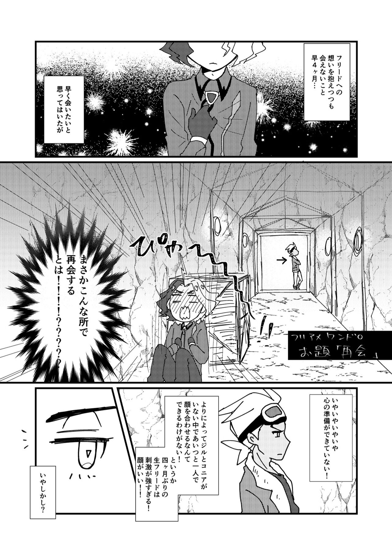 Furiame Hanashi 2 - Page 70
