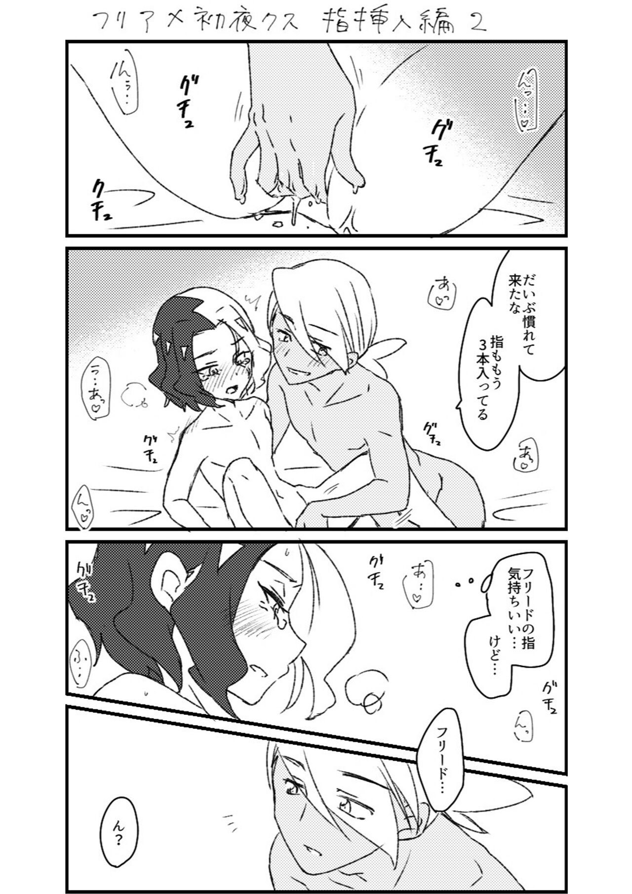 Furiame Hanashi - Page 101
