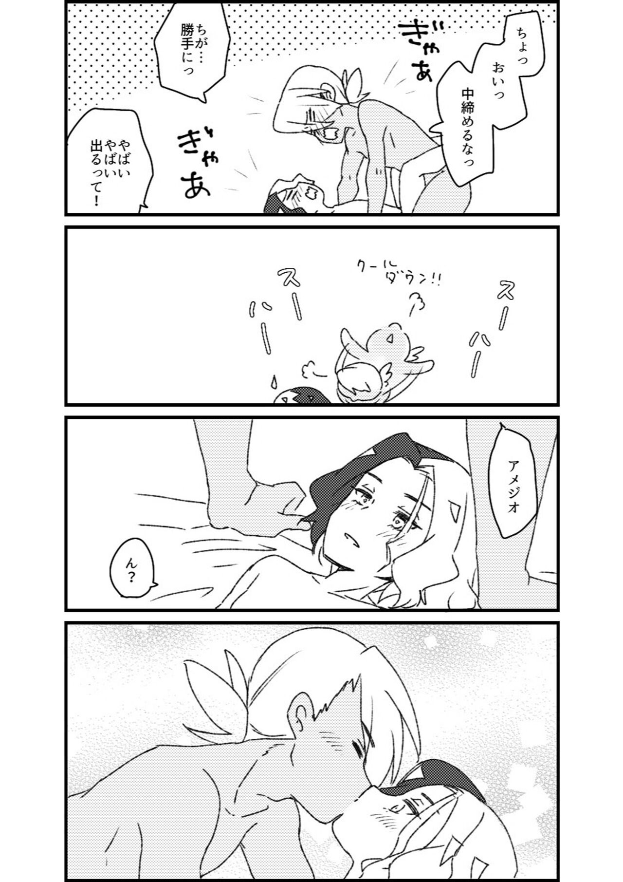 Furiame Hanashi - Page 109