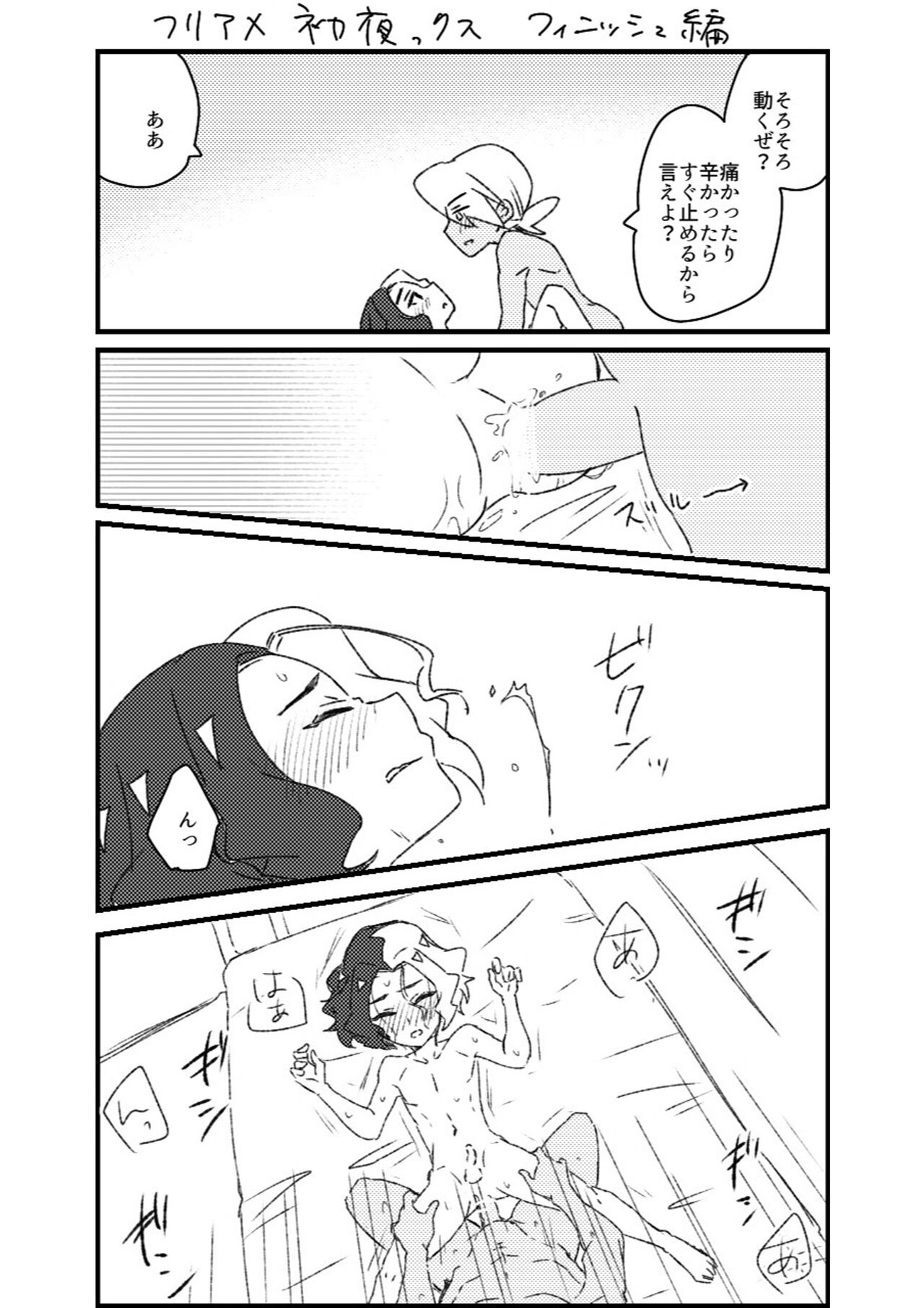 Furiame Hanashi - Page 111