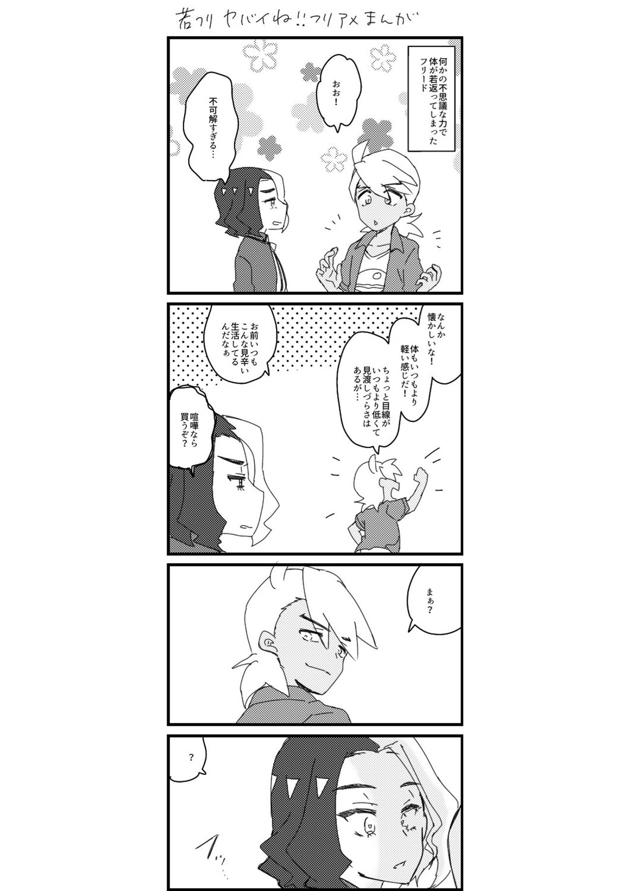 Furiame Hanashi - Page 70