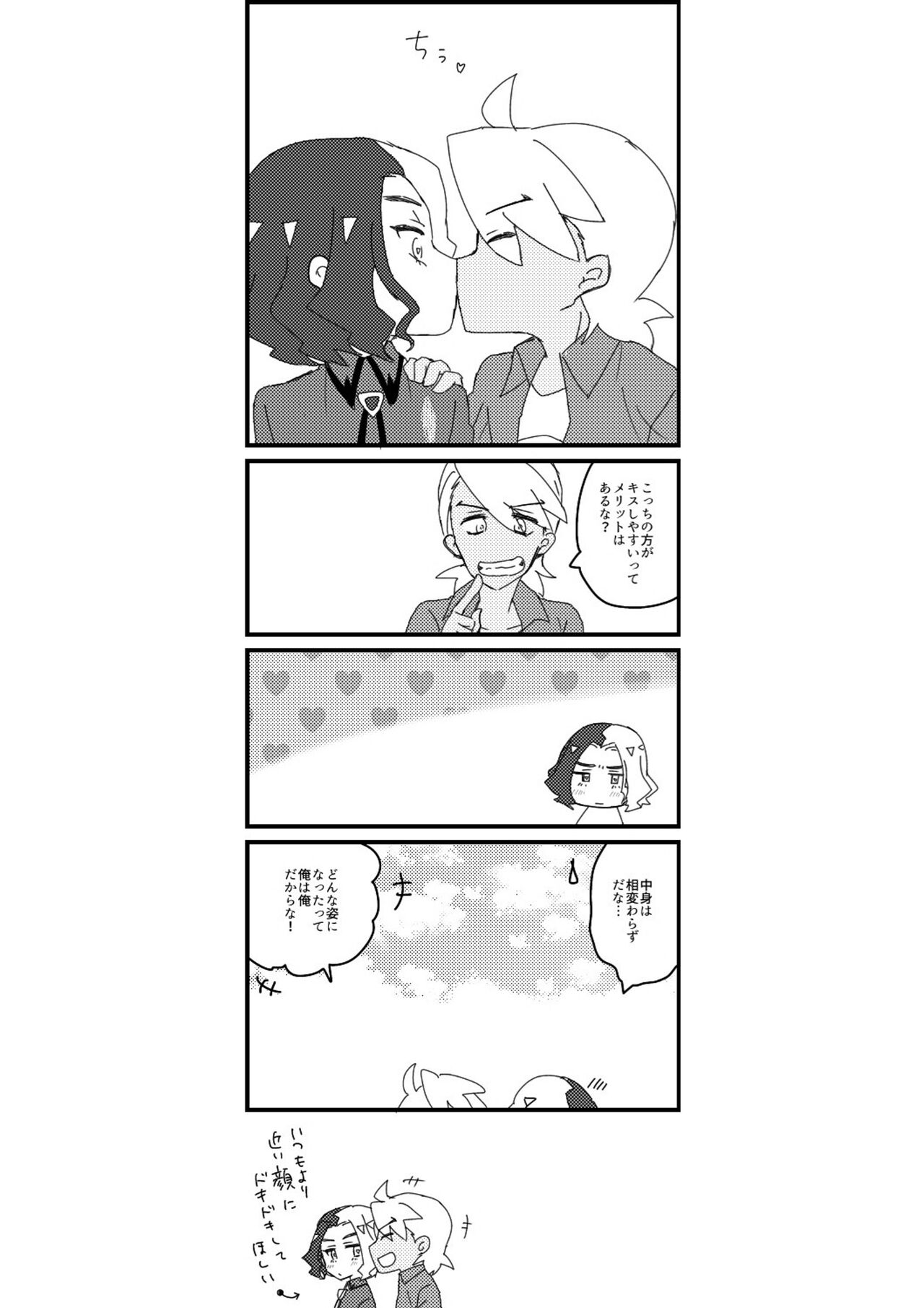 Furiame Hanashi - Page 71