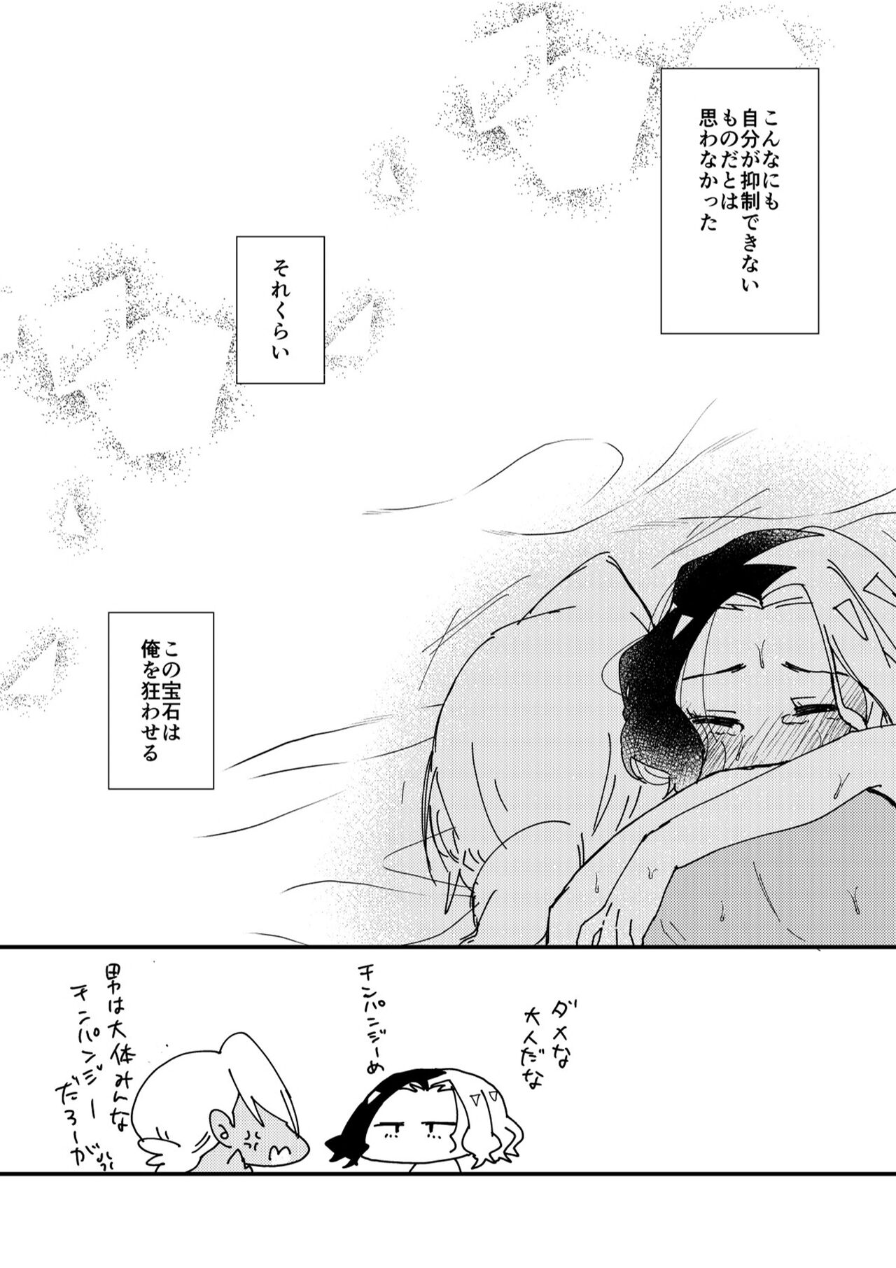 Furiame Hanashi - Page 82