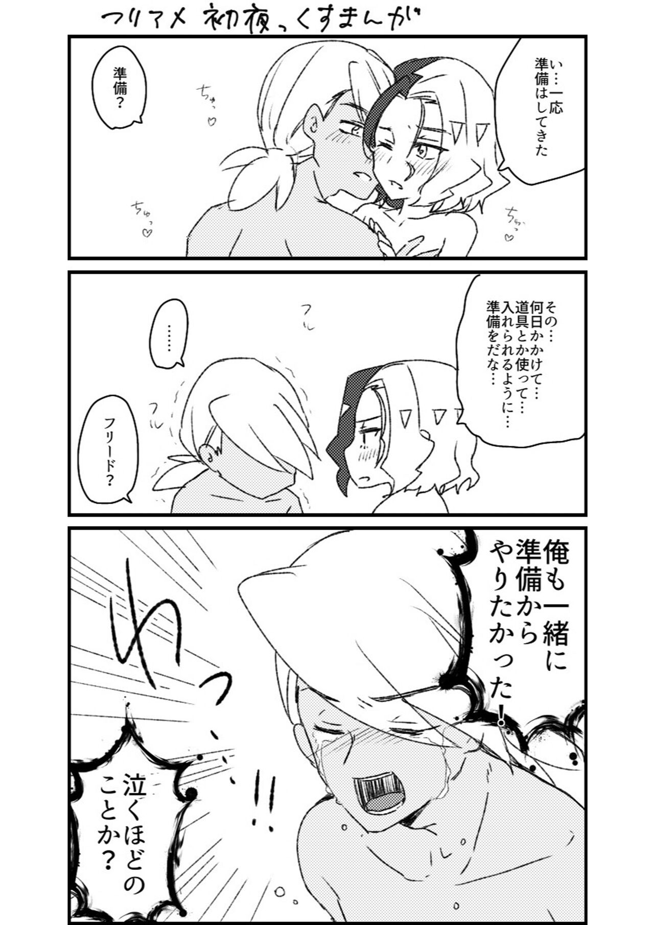 Furiame Hanashi - Page 96