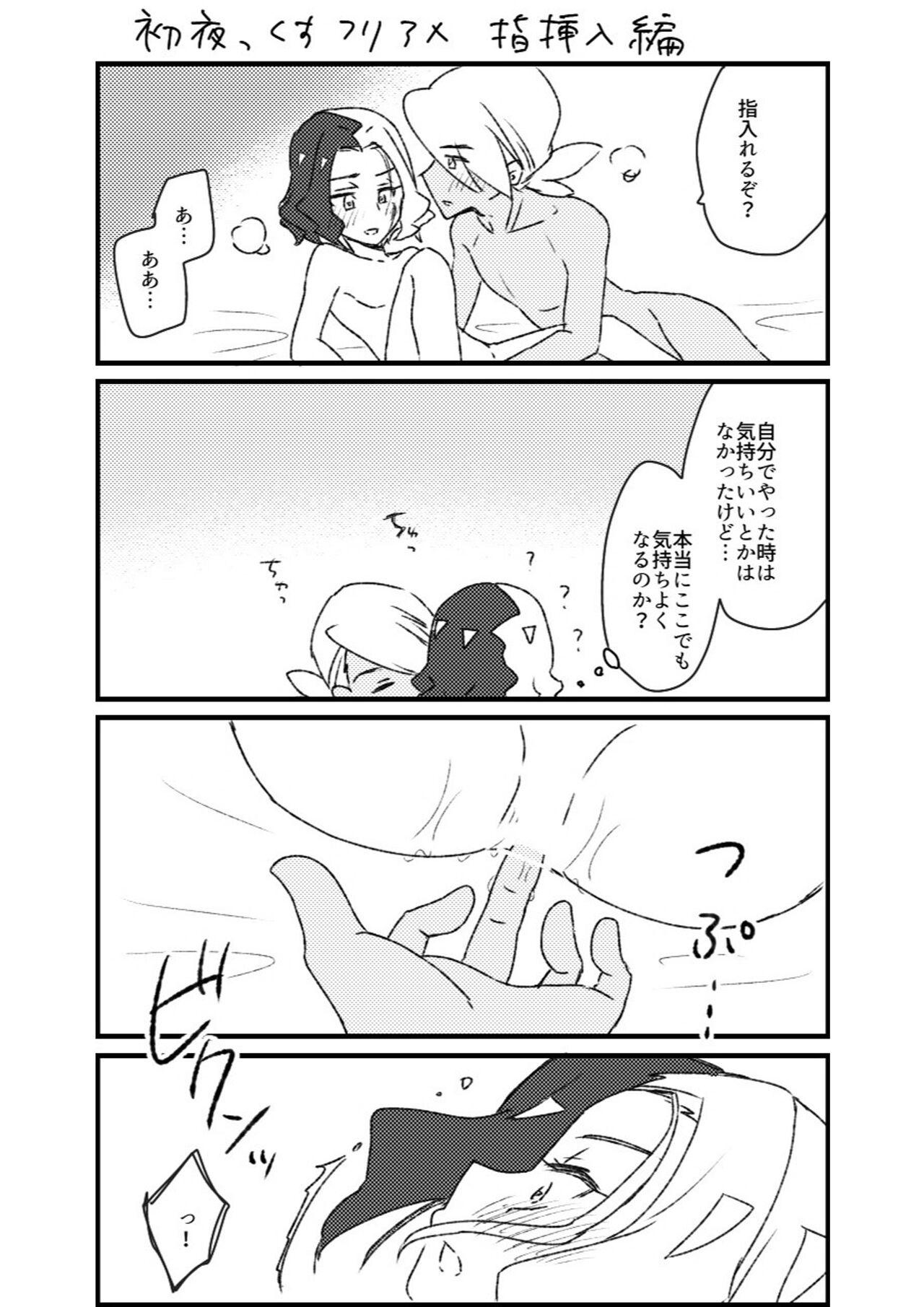 Furiame Hanashi - Page 98