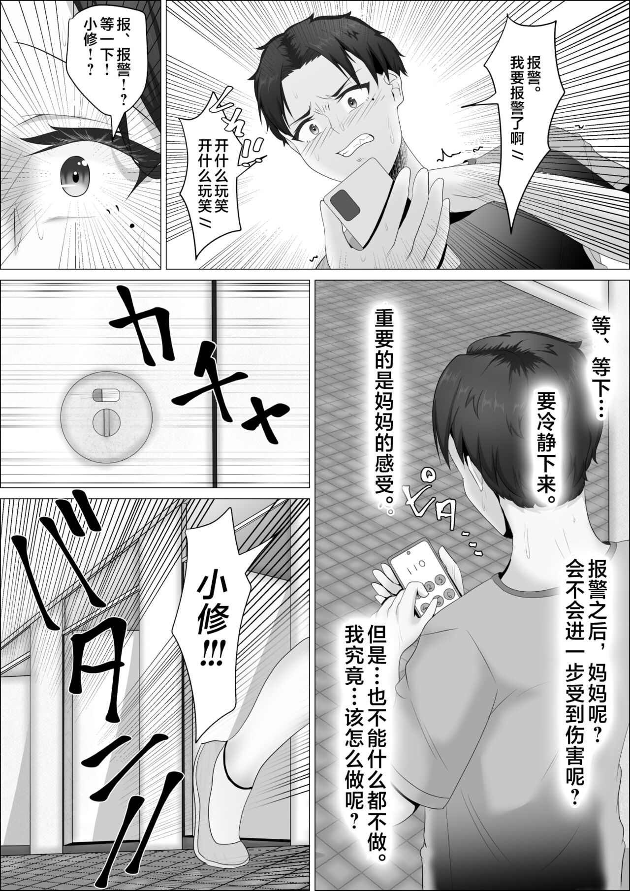 Kaa-san wa Roshutsukyou. - Page 13