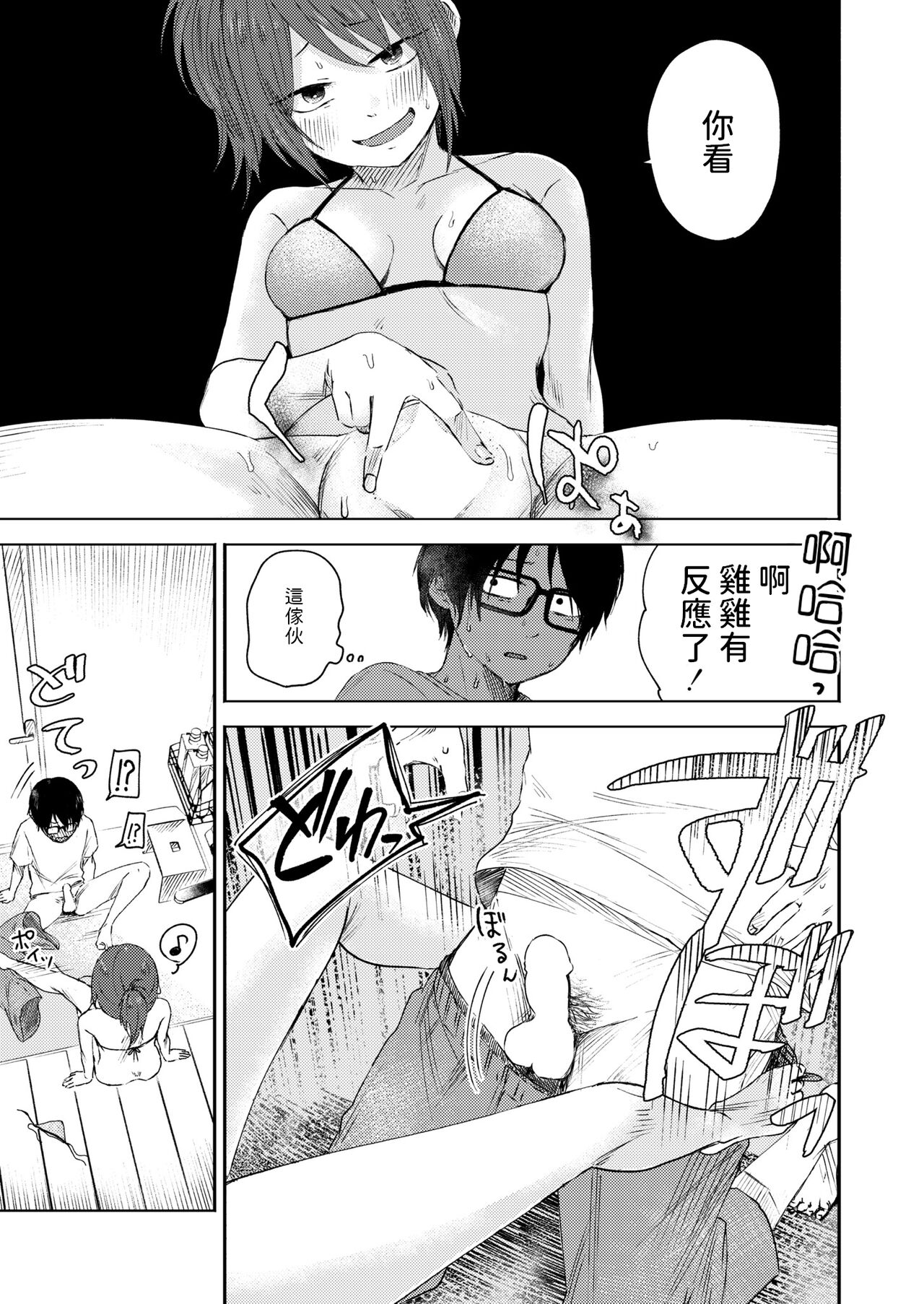 Toshigoro no Eyeline - Page 15