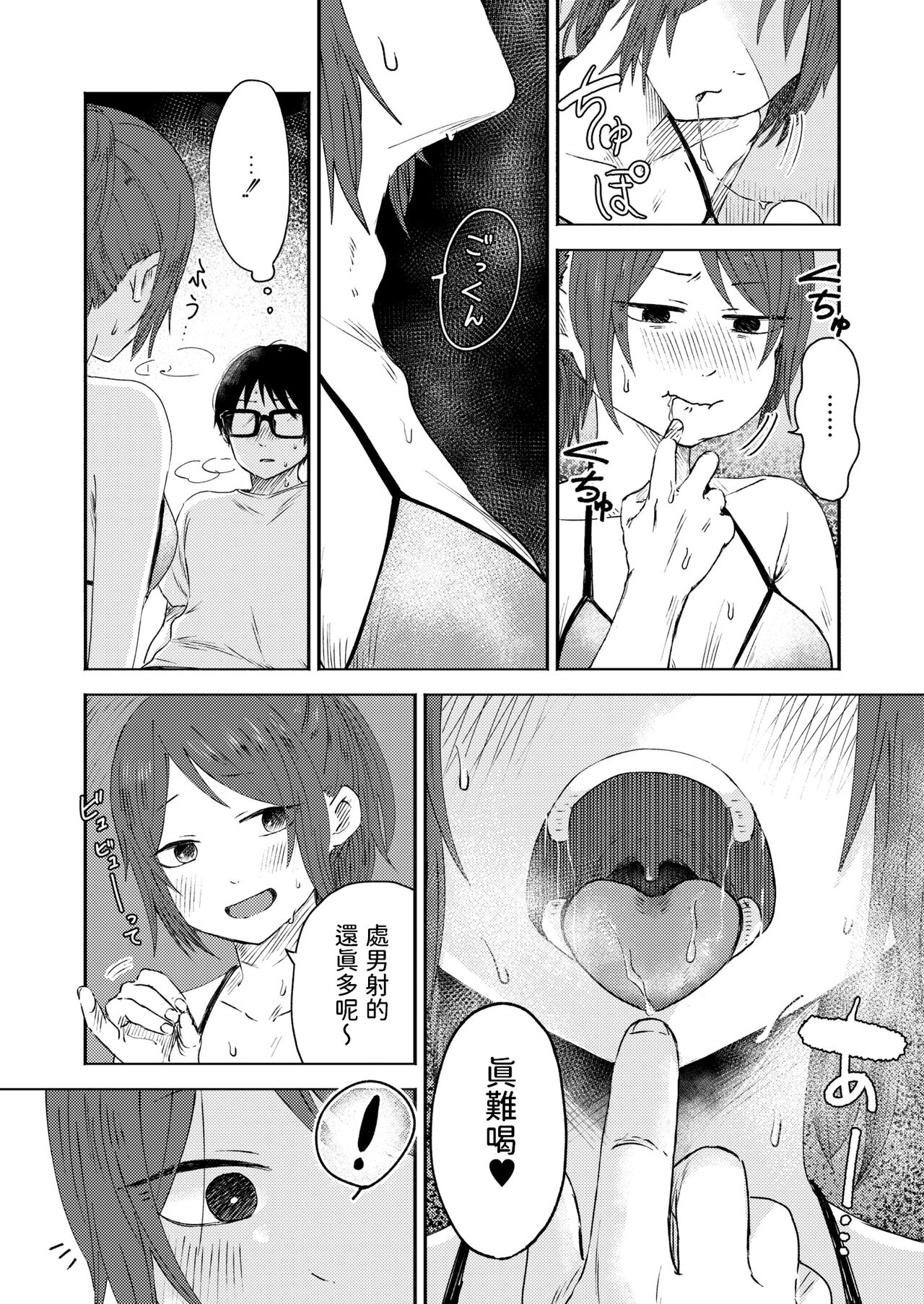 Toshigoro no Eyeline - Page 18