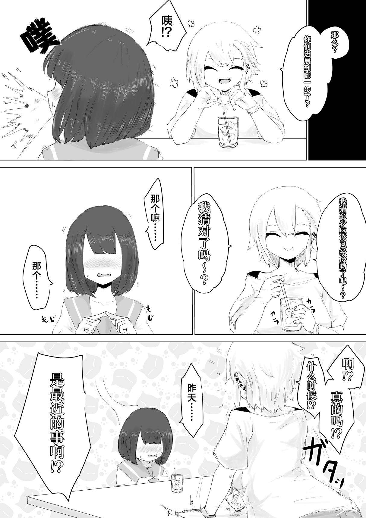Kareshi-kun no Sochin ja Manzoku dekinakute... | 男友君的杂鱼肉棒没法满足我、然后... - Page 11