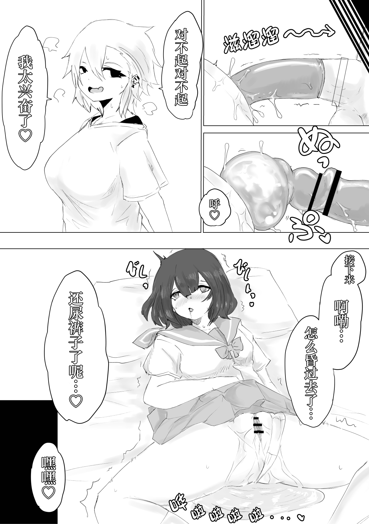 Kareshi-kun no Sochin ja Manzoku dekinakute... | 男友君的杂鱼肉棒没法满足我、然后... - Page 32