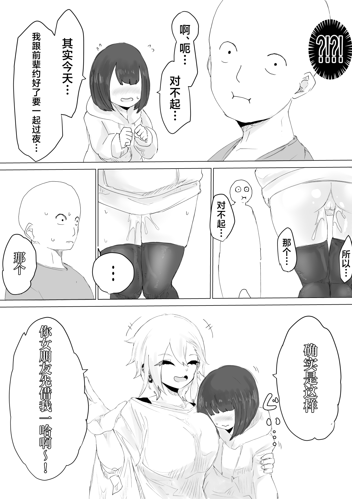 Kareshi-kun no Sochin ja Manzoku dekinakute... | 男友君的杂鱼肉棒没法满足我、然后... - Page 52