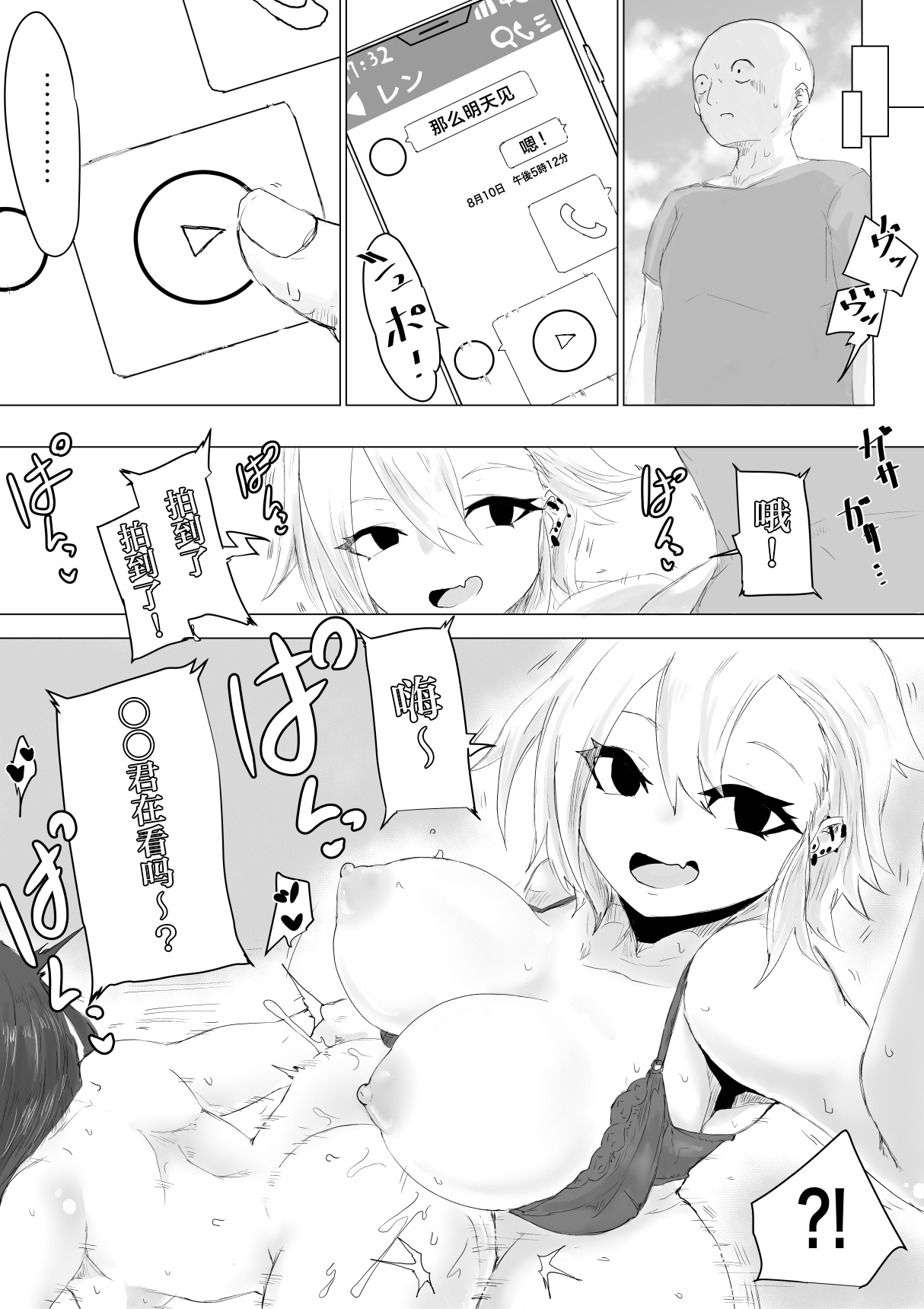 Kareshi-kun no Sochin ja Manzoku dekinakute... | 男友君的杂鱼肉棒没法满足我、然后... - Page 56