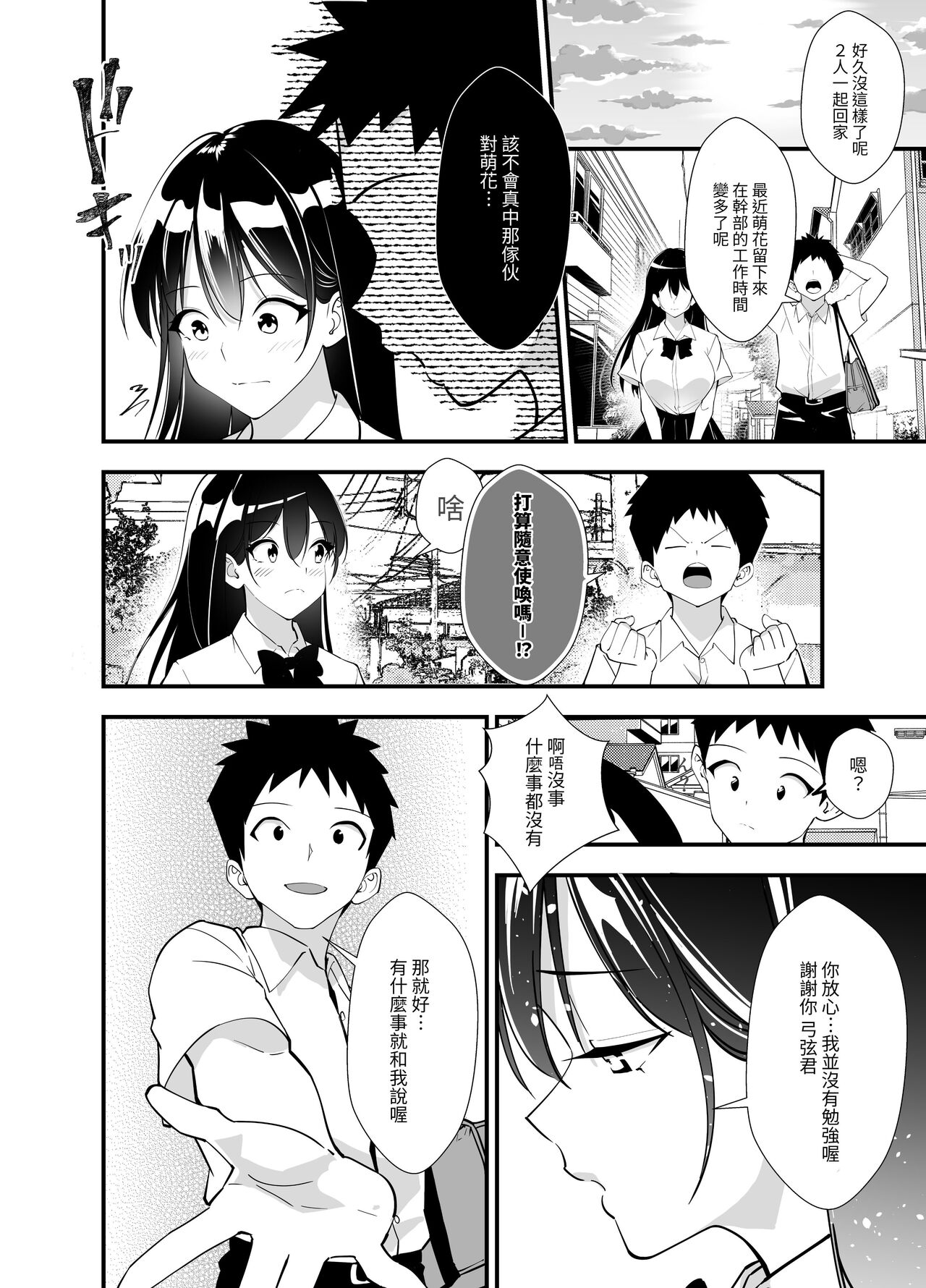 Himitsu no Seikatsu Shidou - Page 17
