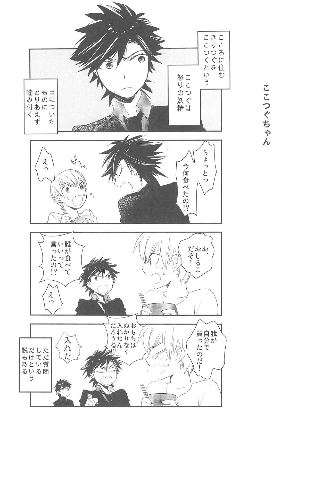 Omise no Neko 4 - The courtesan of a cat - Page 31