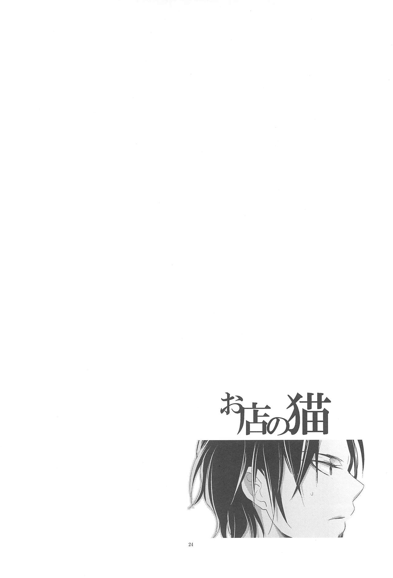 Omise no Neko 3 - Page 26