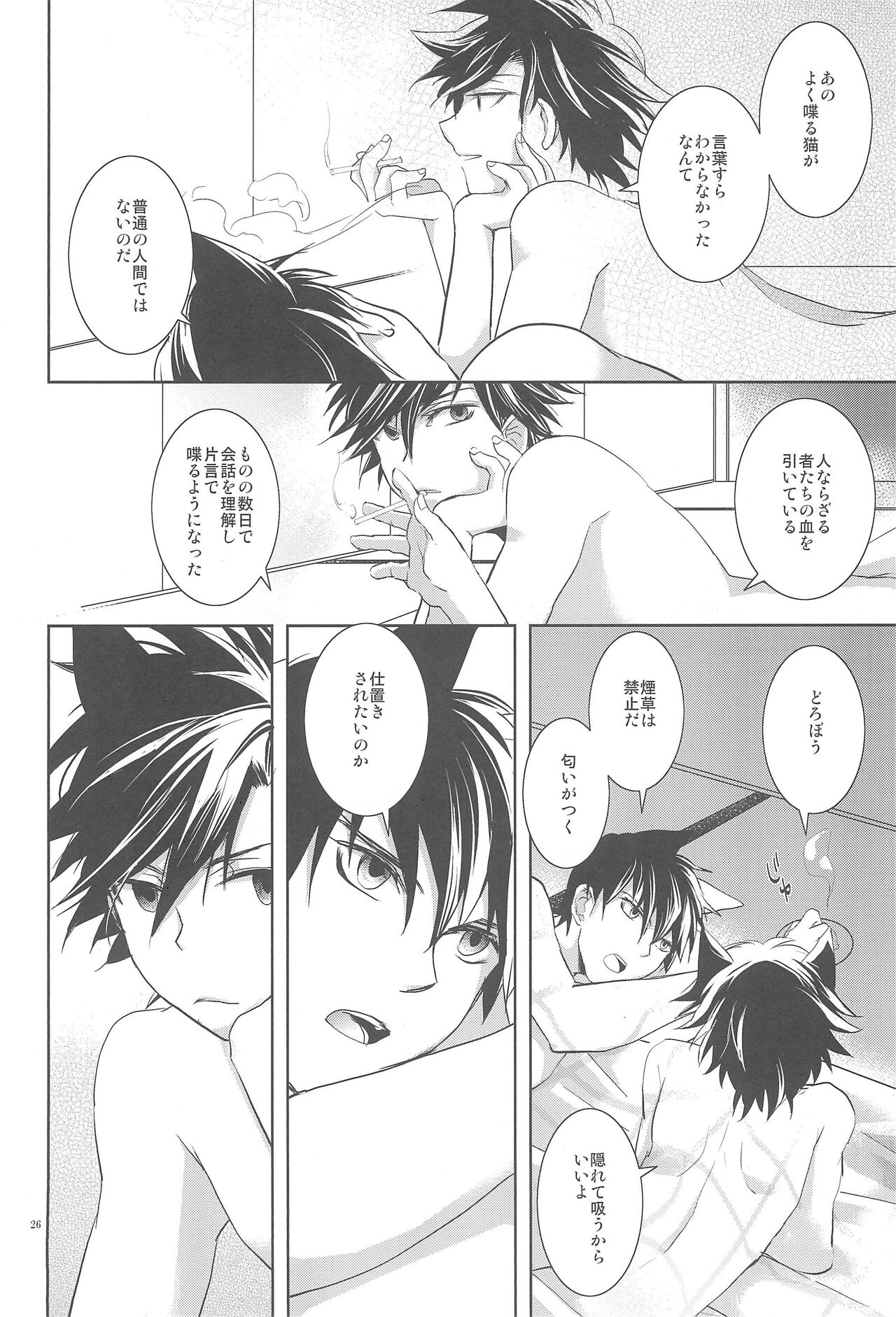 Omise no Neko 3 - Page 28