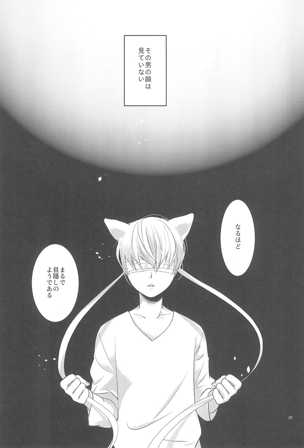 Omise no Neko 3 - Page 31
