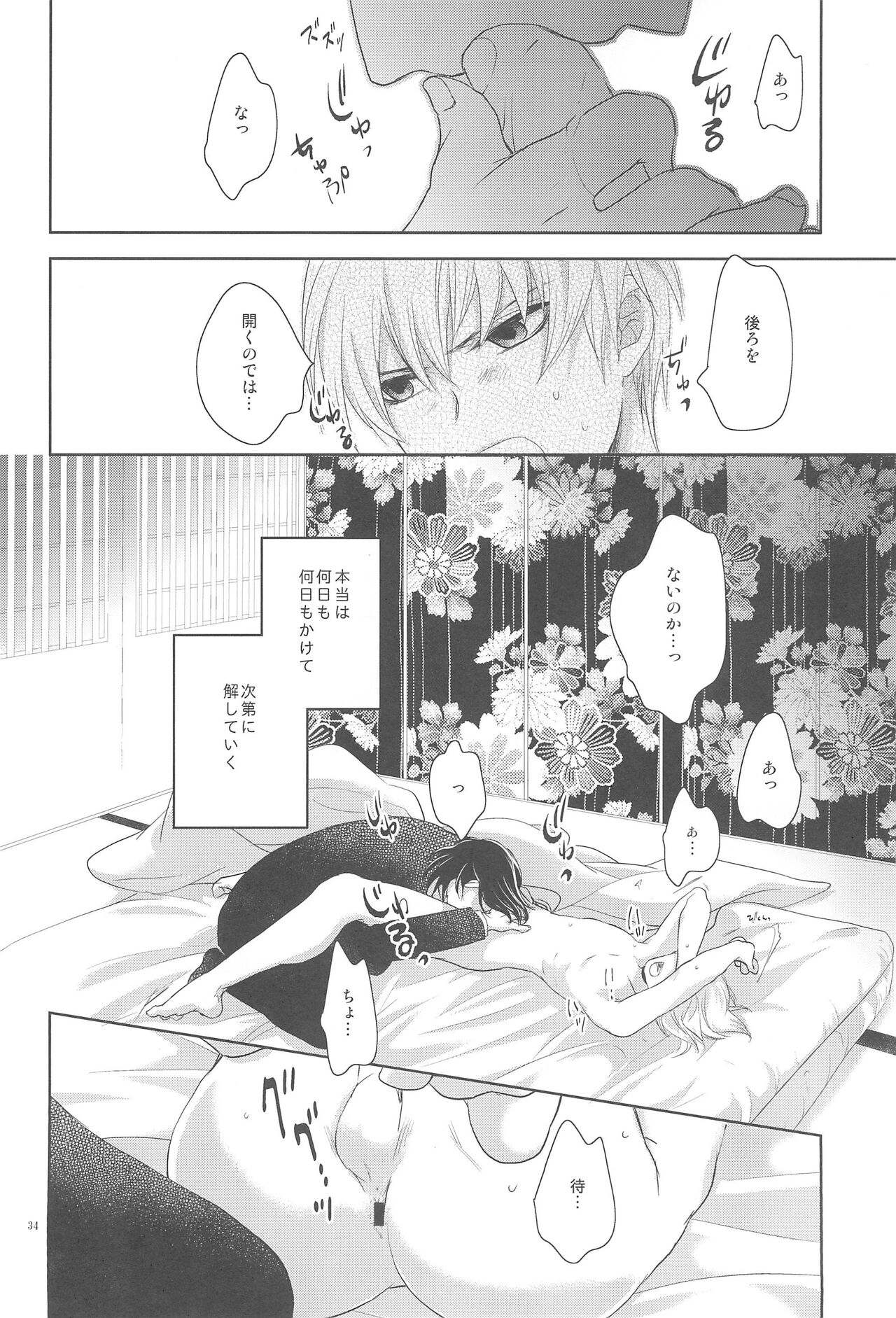 Omise no Neko 3 - Page 36