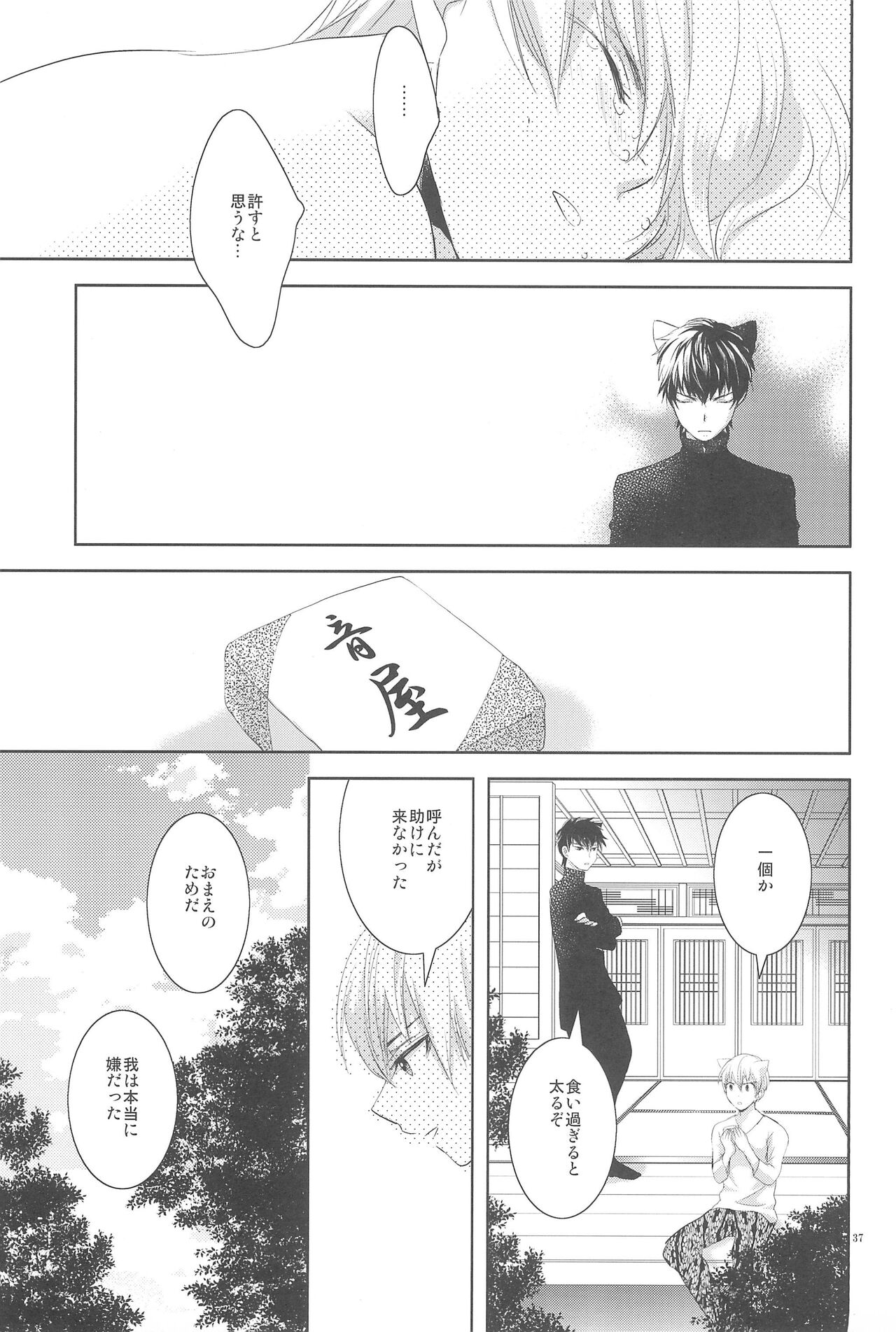 Omise no Neko 3 - Page 39