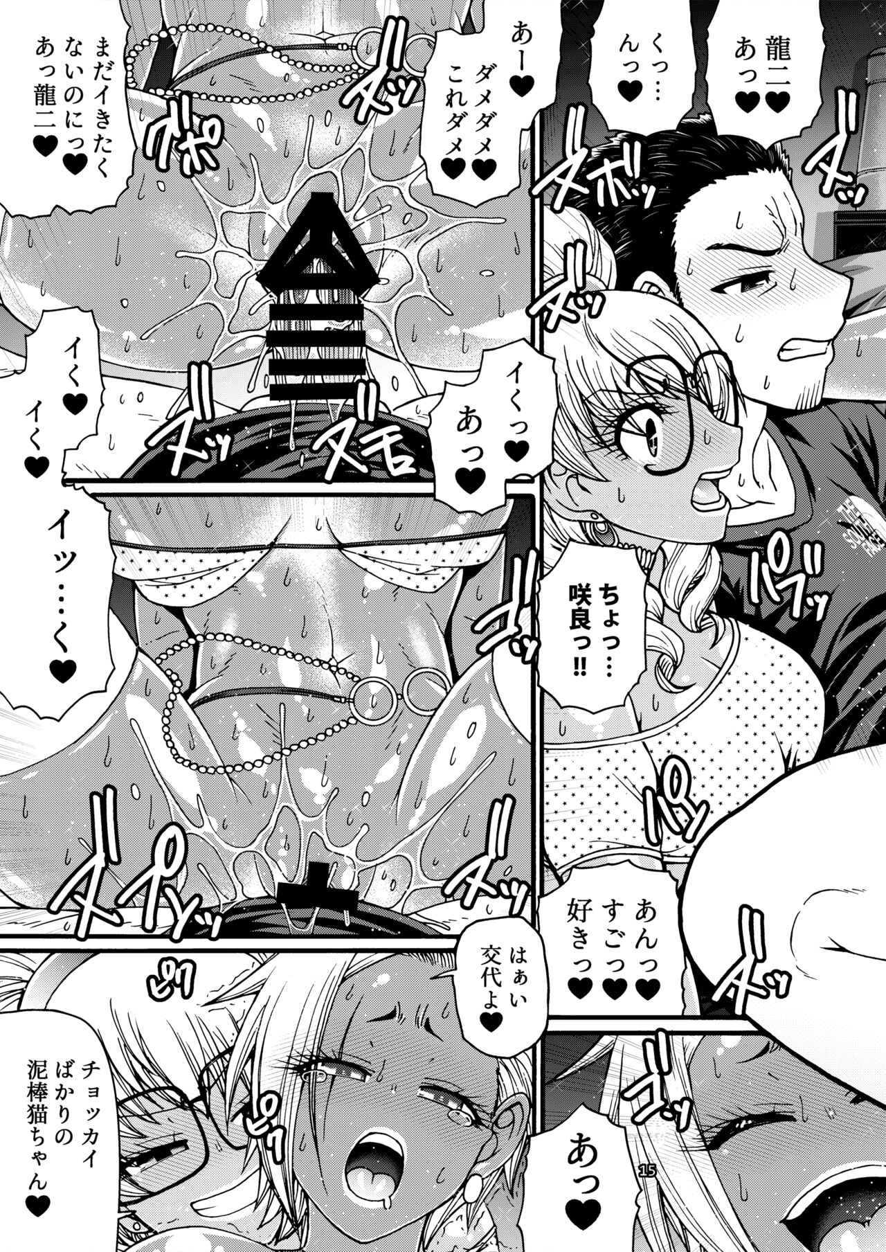 Black Witches 10 - Page 14