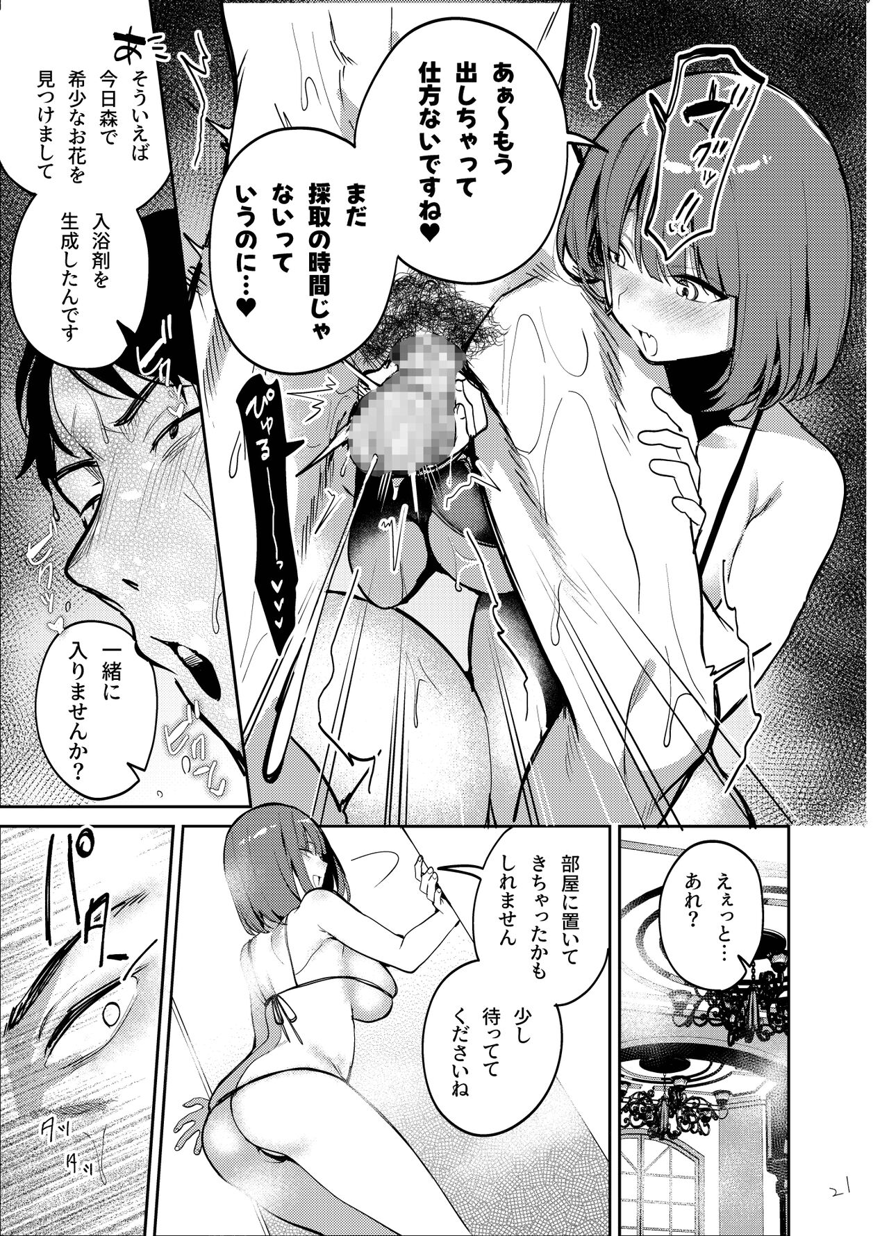 Nightmare Before Christmas - Page 21