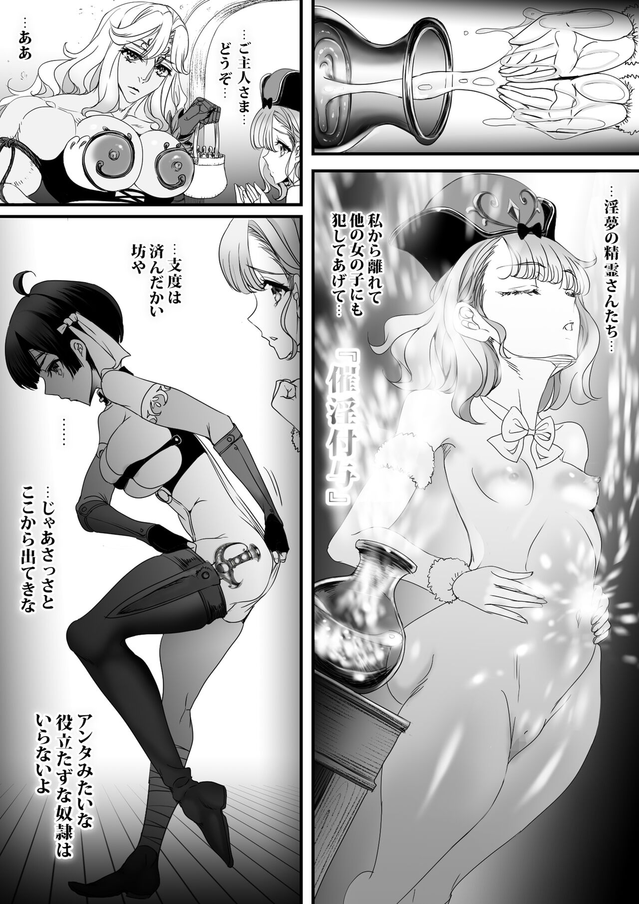 Gyakushuu Slave 5 - Page 82
