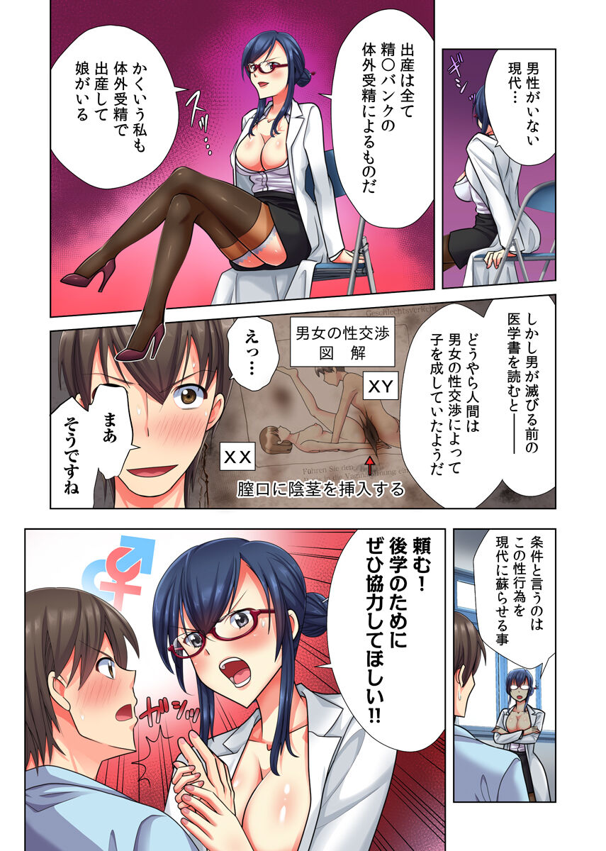 Ore dake no  Harem Seikatsu - Page 12