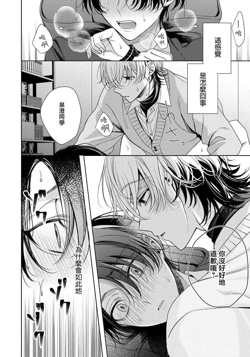 Spicy Milk Candy | 辛辣牛奶糖 1-2 - Page 32