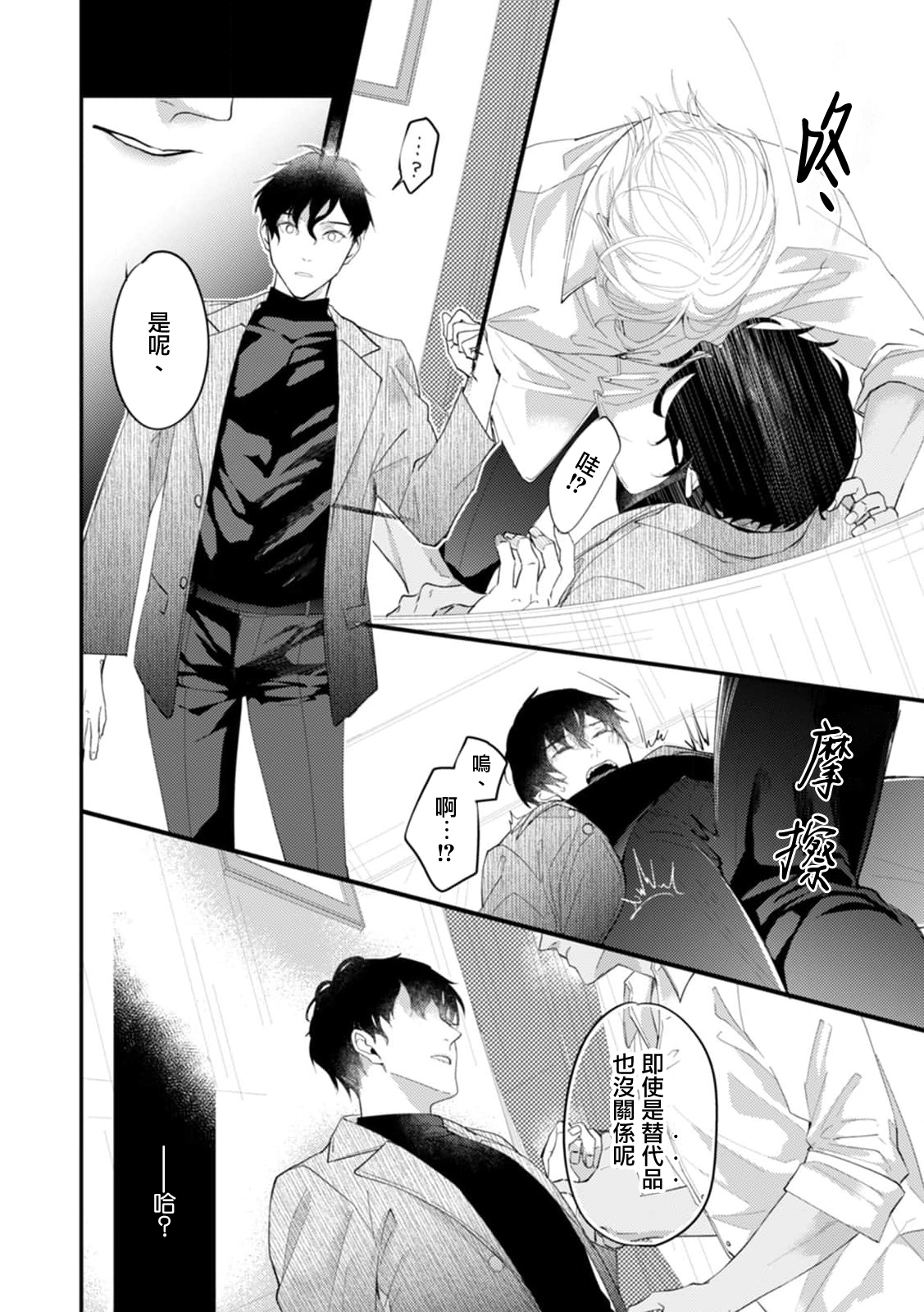 [Kuo Tsunashi] Katakoi Stakeholder 1-5 | 单相思的利益相关者1-5 [Chinese] [莉赛特汉化组] [Digital] - Page 12