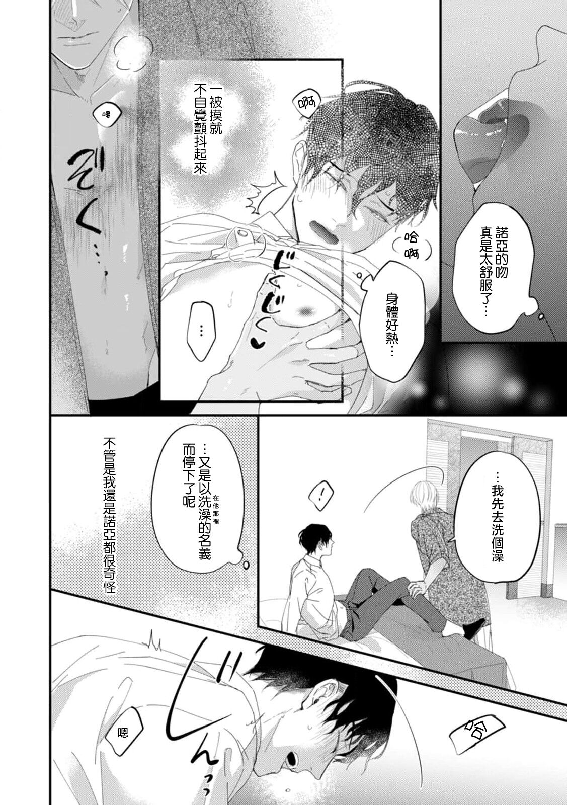[Kuo Tsunashi] Katakoi Stakeholder 1-5 | 单相思的利益相关者1-5 [Chinese] [莉赛特汉化组] [Digital] - Page 135