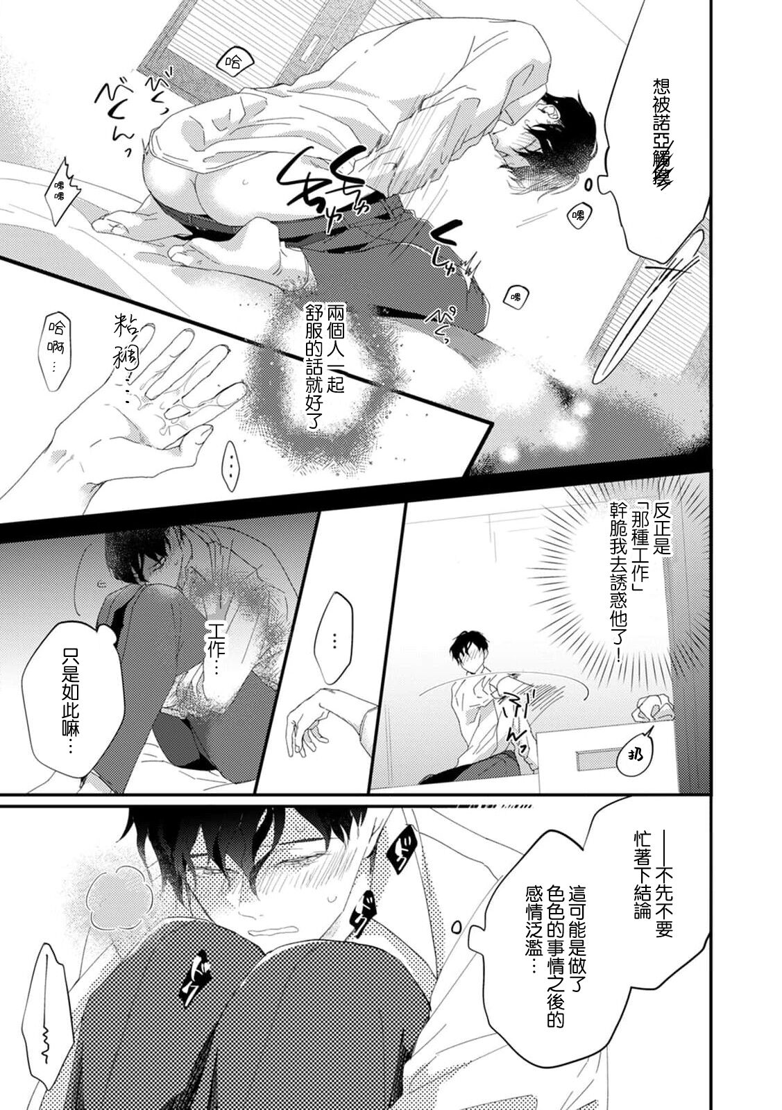 [Kuo Tsunashi] Katakoi Stakeholder 1-5 | 单相思的利益相关者1-5 [Chinese] [莉赛特汉化组] [Digital] - Page 136