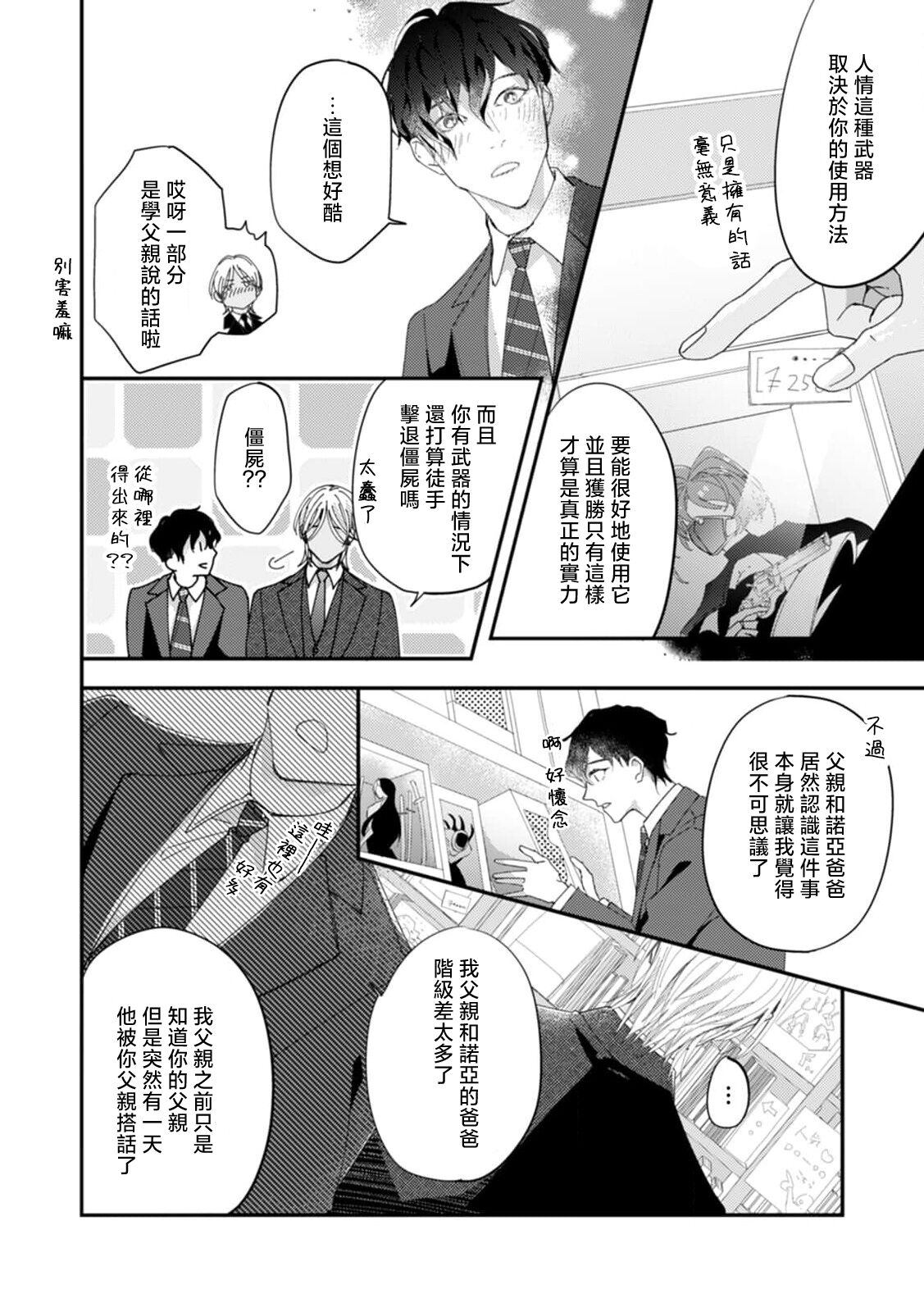 [Kuo Tsunashi] Katakoi Stakeholder 1-5 | 单相思的利益相关者1-5 [Chinese] [莉赛特汉化组] [Digital] - Page 147