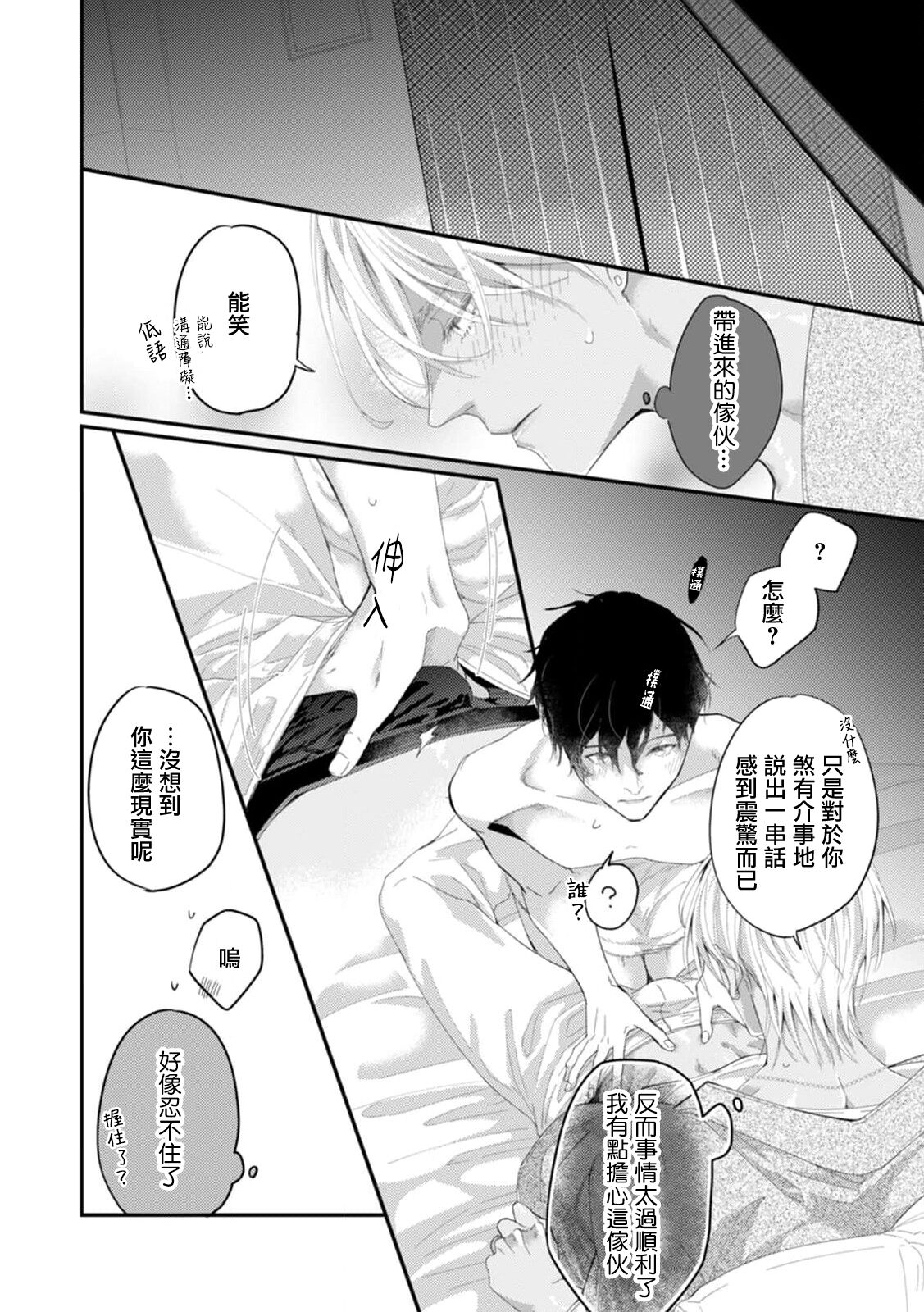 [Kuo Tsunashi] Katakoi Stakeholder 1-5 | 单相思的利益相关者1-5 [Chinese] [莉赛特汉化组] [Digital] - Page 22