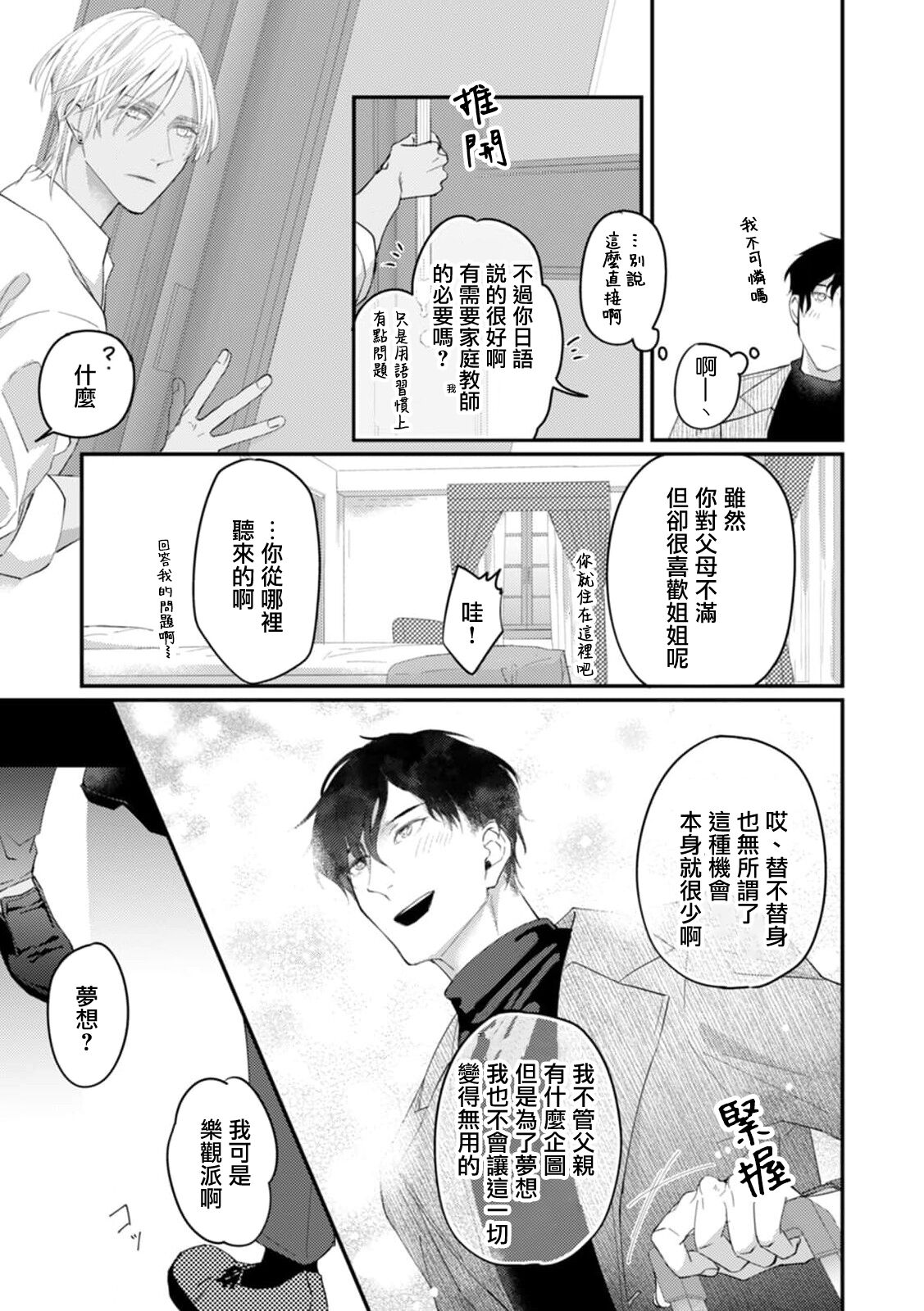 [Kuo Tsunashi] Katakoi Stakeholder 1-5 | 单相思的利益相关者1-5 [Chinese] [莉赛特汉化组] [Digital] - Page 9