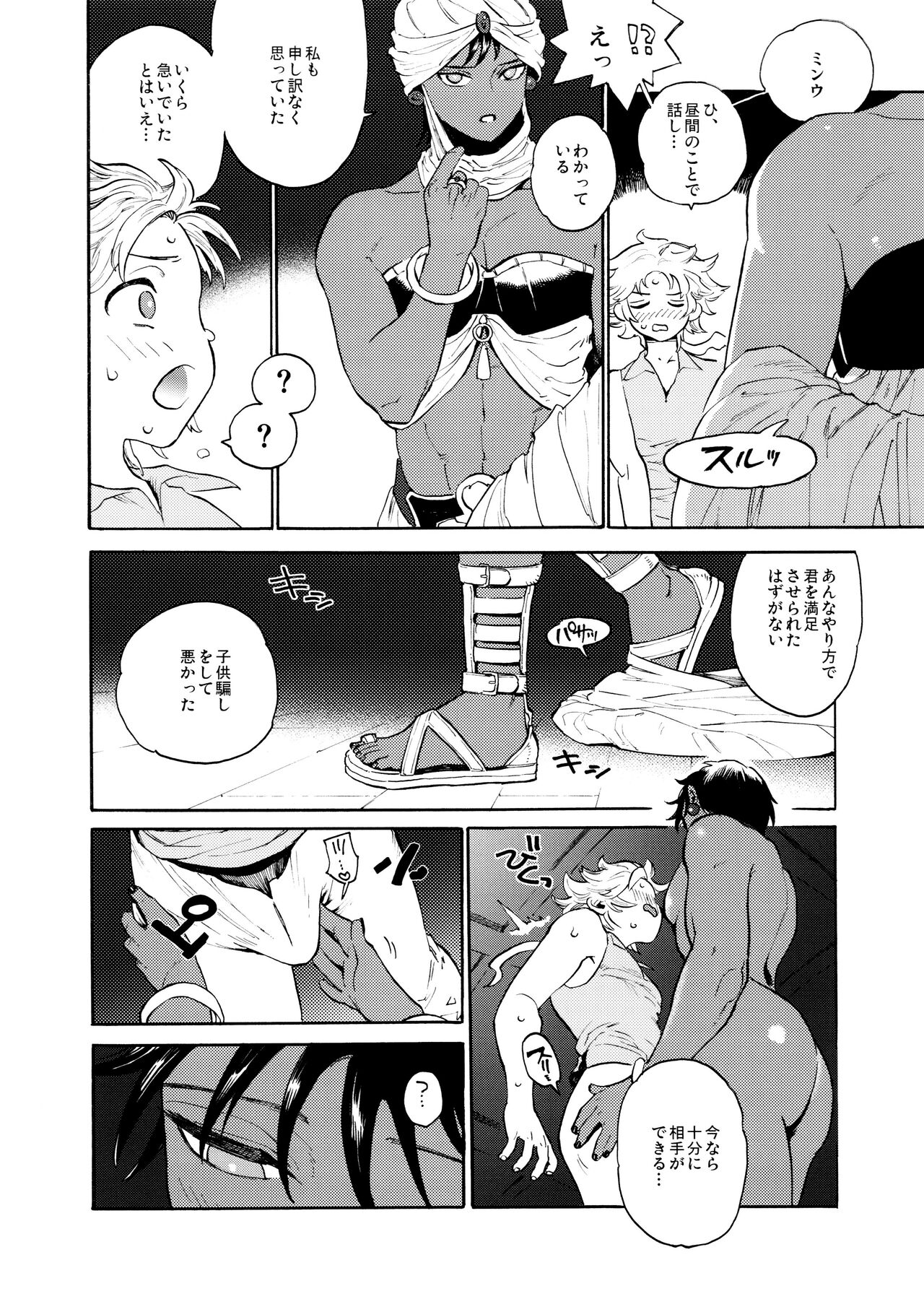 Unmei no Karepi - Page 14