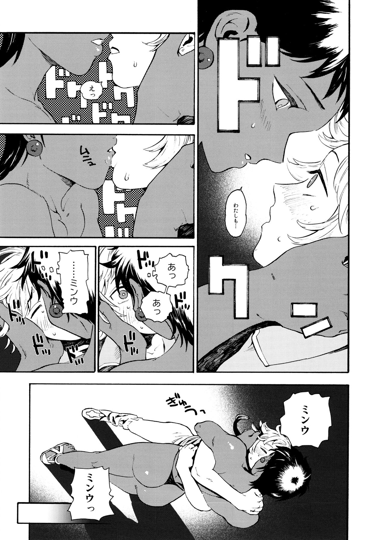 Unmei no Karepi - Page 17