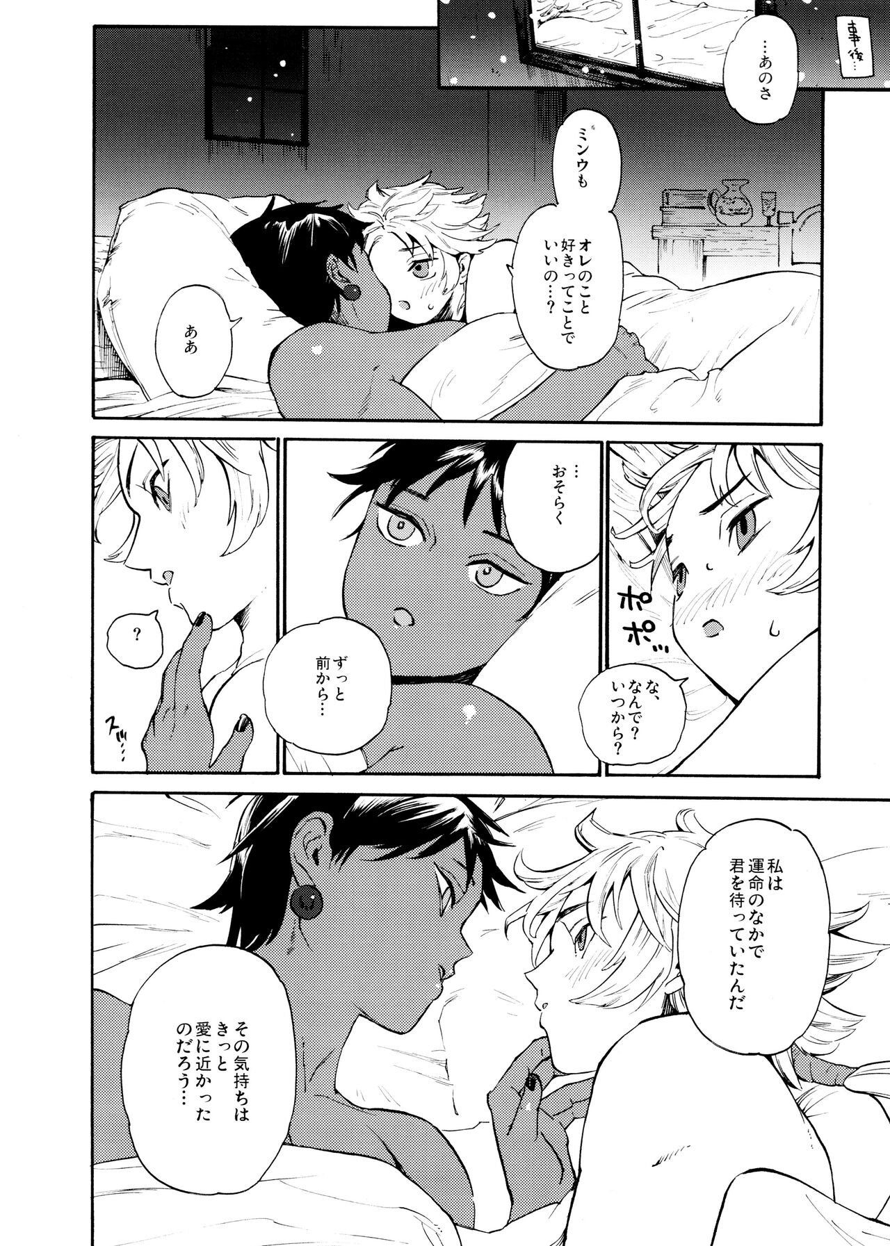 Unmei no Karepi - Page 24
