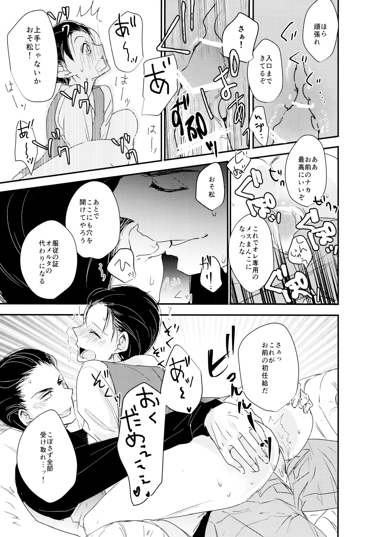Matsuno Osomatsu no Sex Challenge - Page 14
