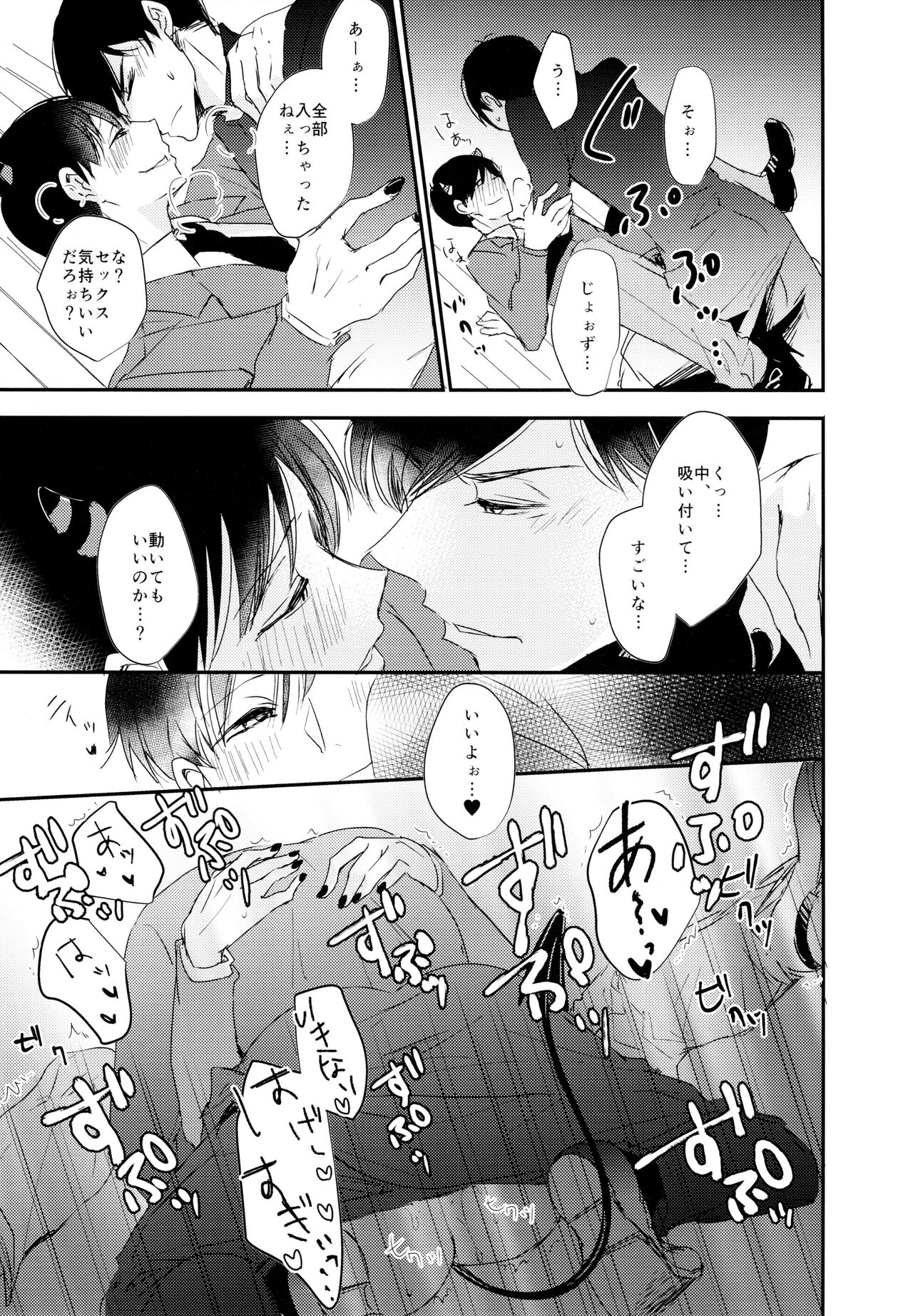 Matsuno Osomatsu no Sex Challenge - Page 24