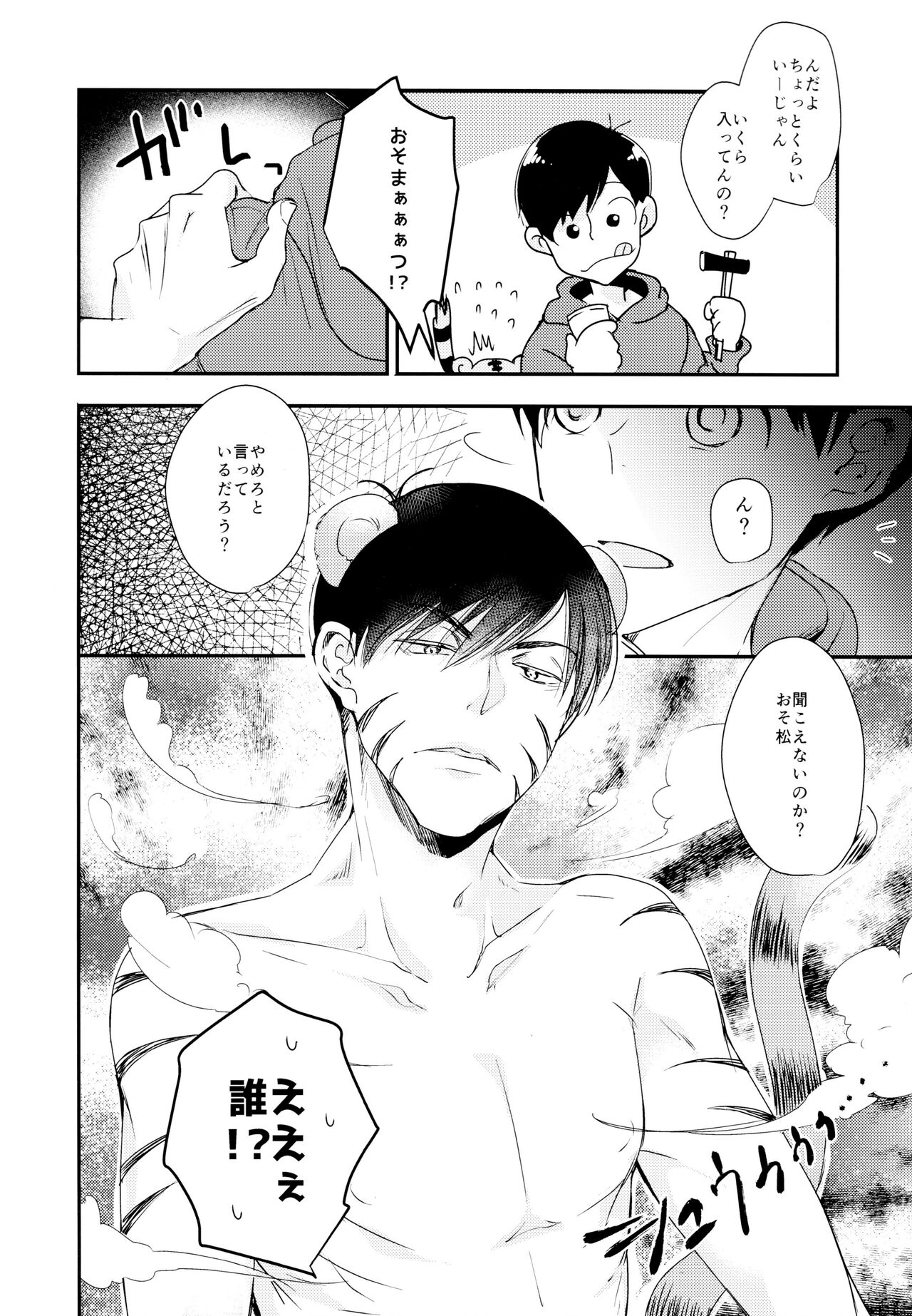 Matsuno Osomatsu no Sex Challenge - Page 41