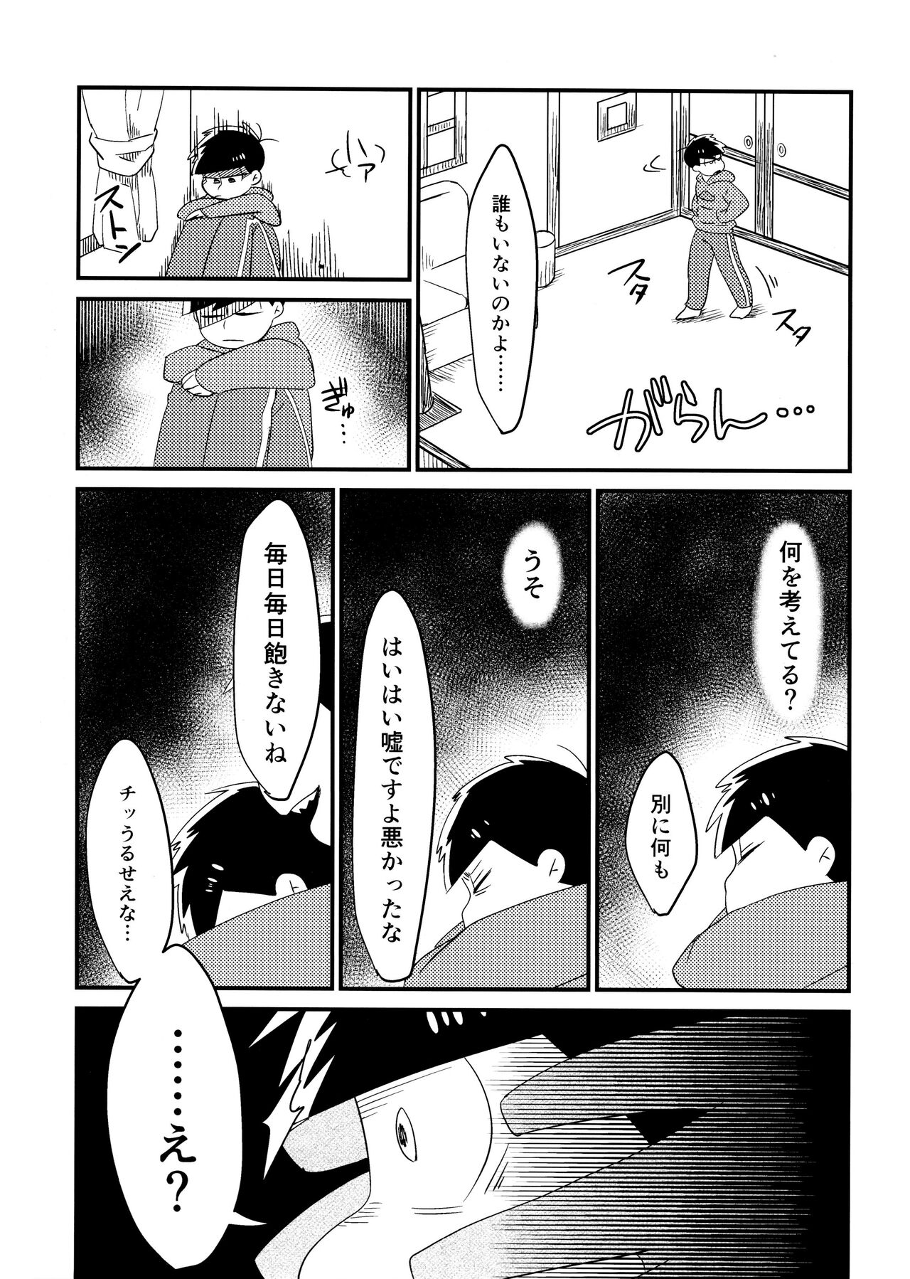 Ichimatsu Sensou - Page 12