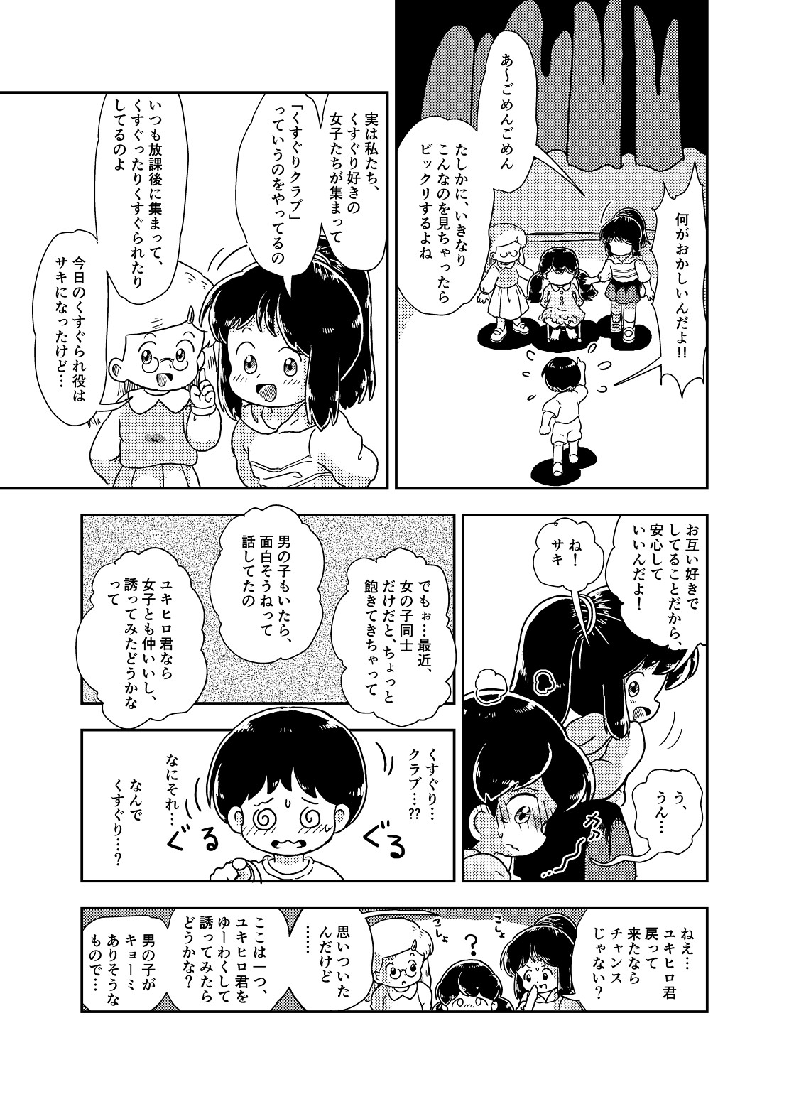Houkago Kusuguri Club - Page 12