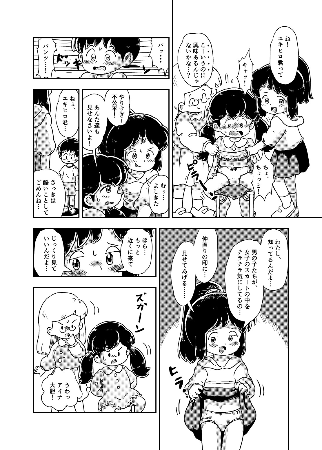 Houkago Kusuguri Club - Page 13